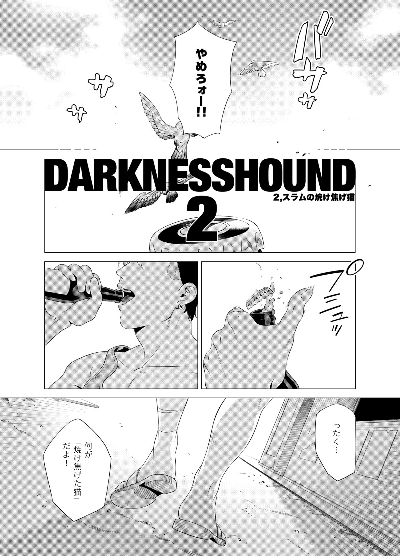 [イヌミソ] DARKNESS HOUND2 [DL版]