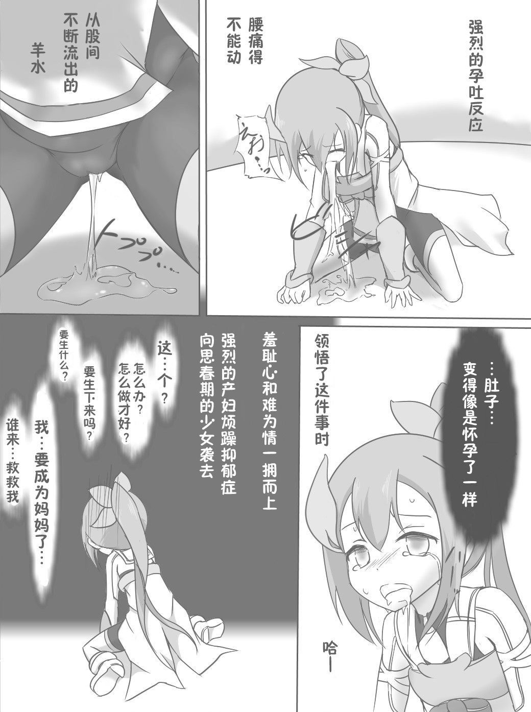 [いか・クライアント] 腹ボテゆゆゆ (結城友奈は勇者である) [中国翻訳]