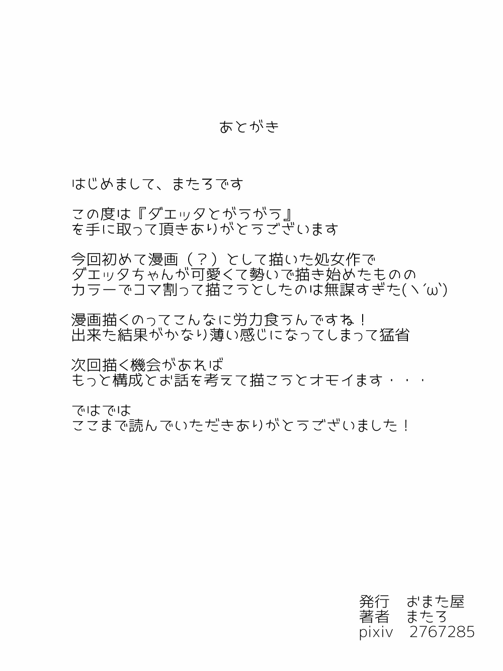 [おまた屋 (またろ)] ダエッタとがうがう (グランブルーファンタジー)