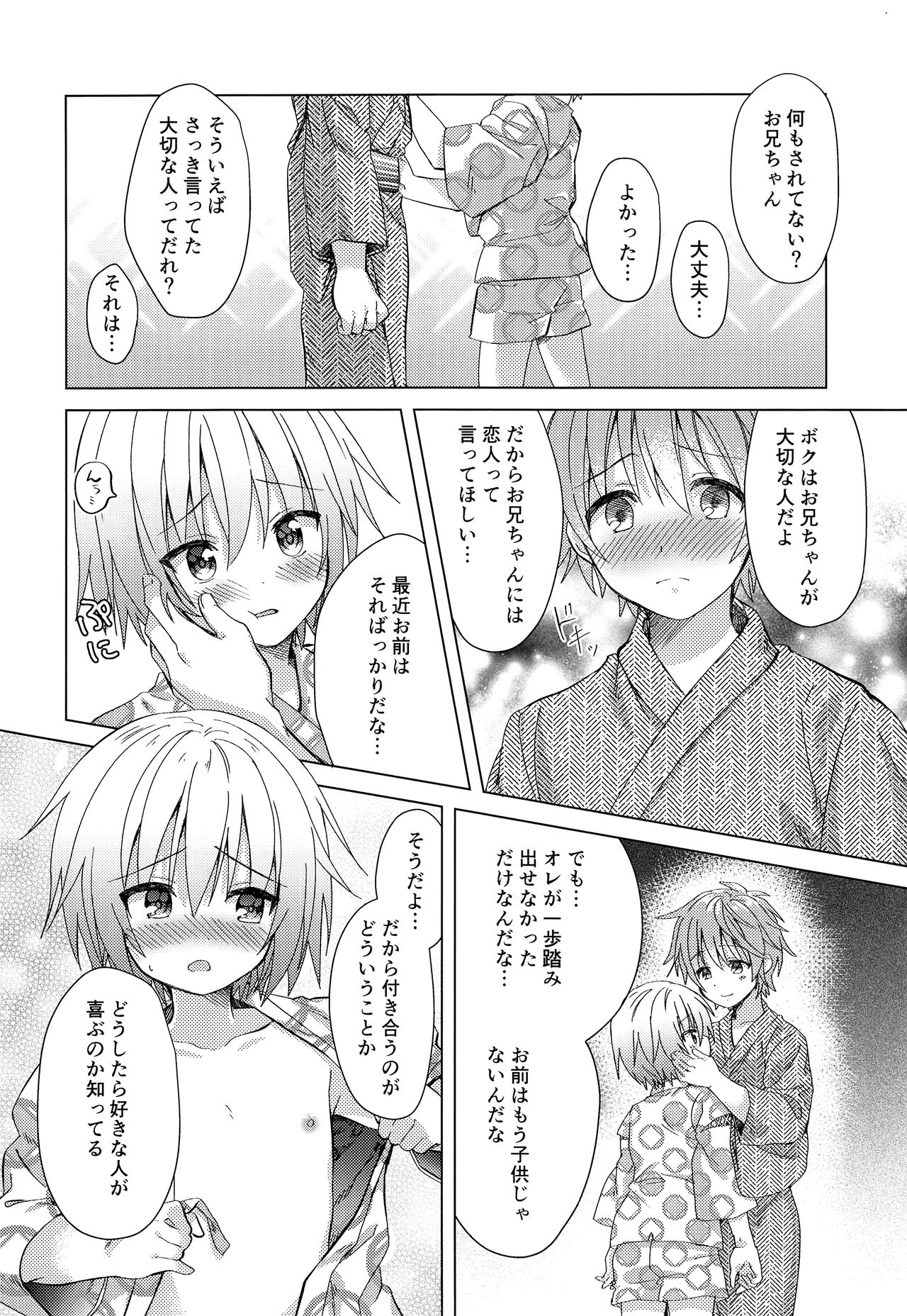 (ぼーいず☆パレード2) [コンマミオン (沼)] お兄ちゃんボクと付き合って！！