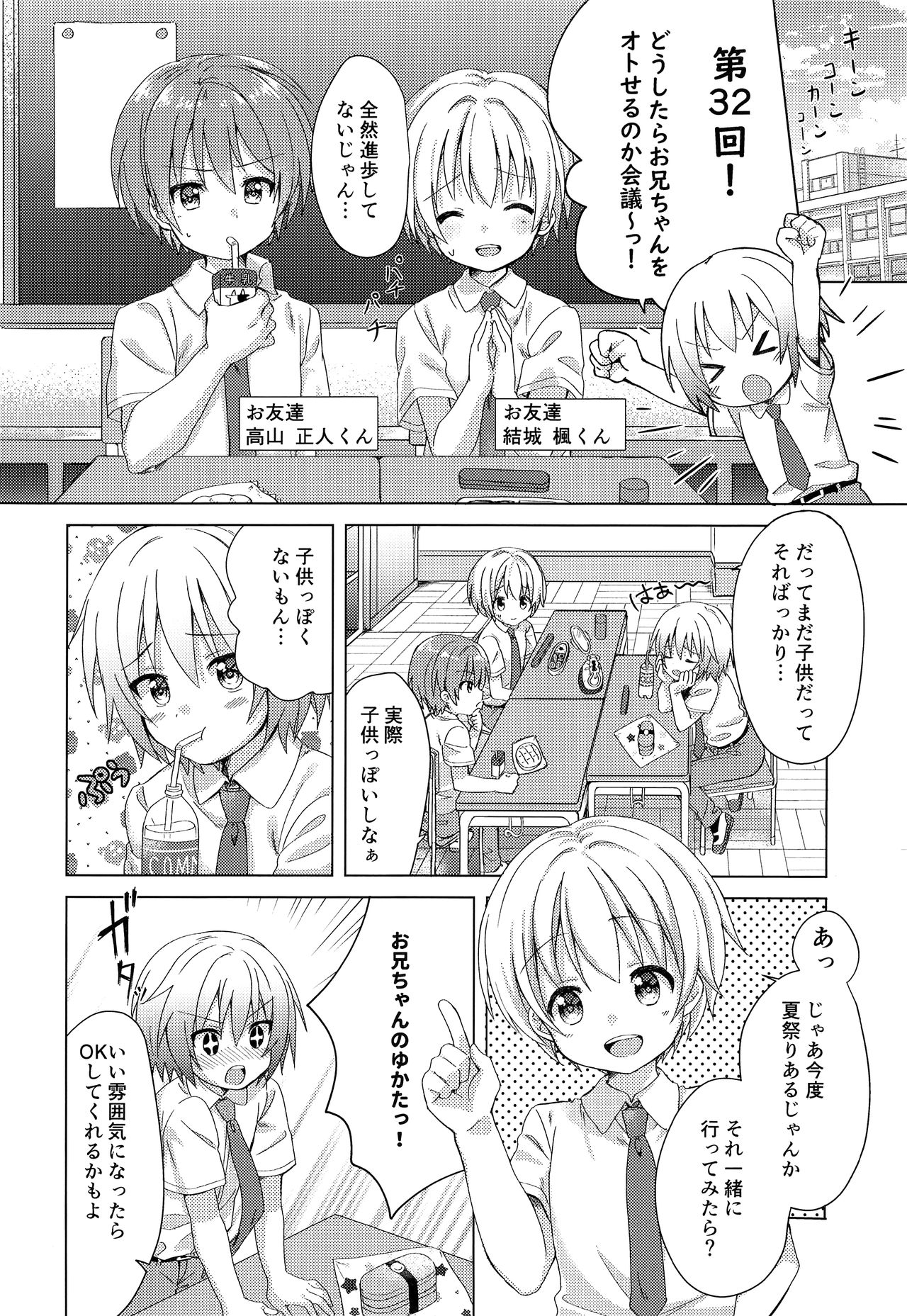 (ぼーいず☆パレード2) [コンマミオン (沼)] お兄ちゃんボクと付き合って！！