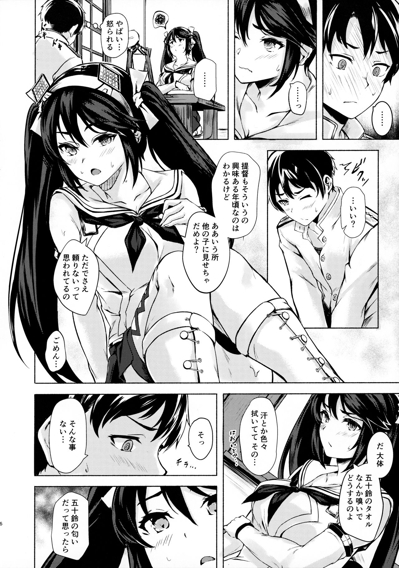 (C96) [越前奉行所 (荒巻越前)] 五十鈴のえっちなほん (艦隊これくしょん -艦これ-)