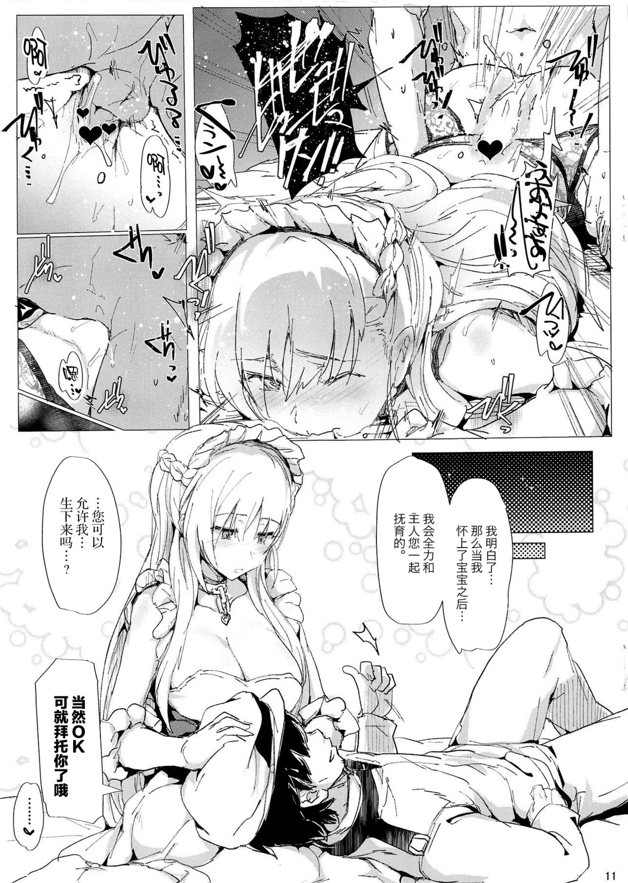 [RIBI堂 (陽方晶月)] 艦隊SUKEBECOLLECTION (アズールレーン) [中国翻訳]