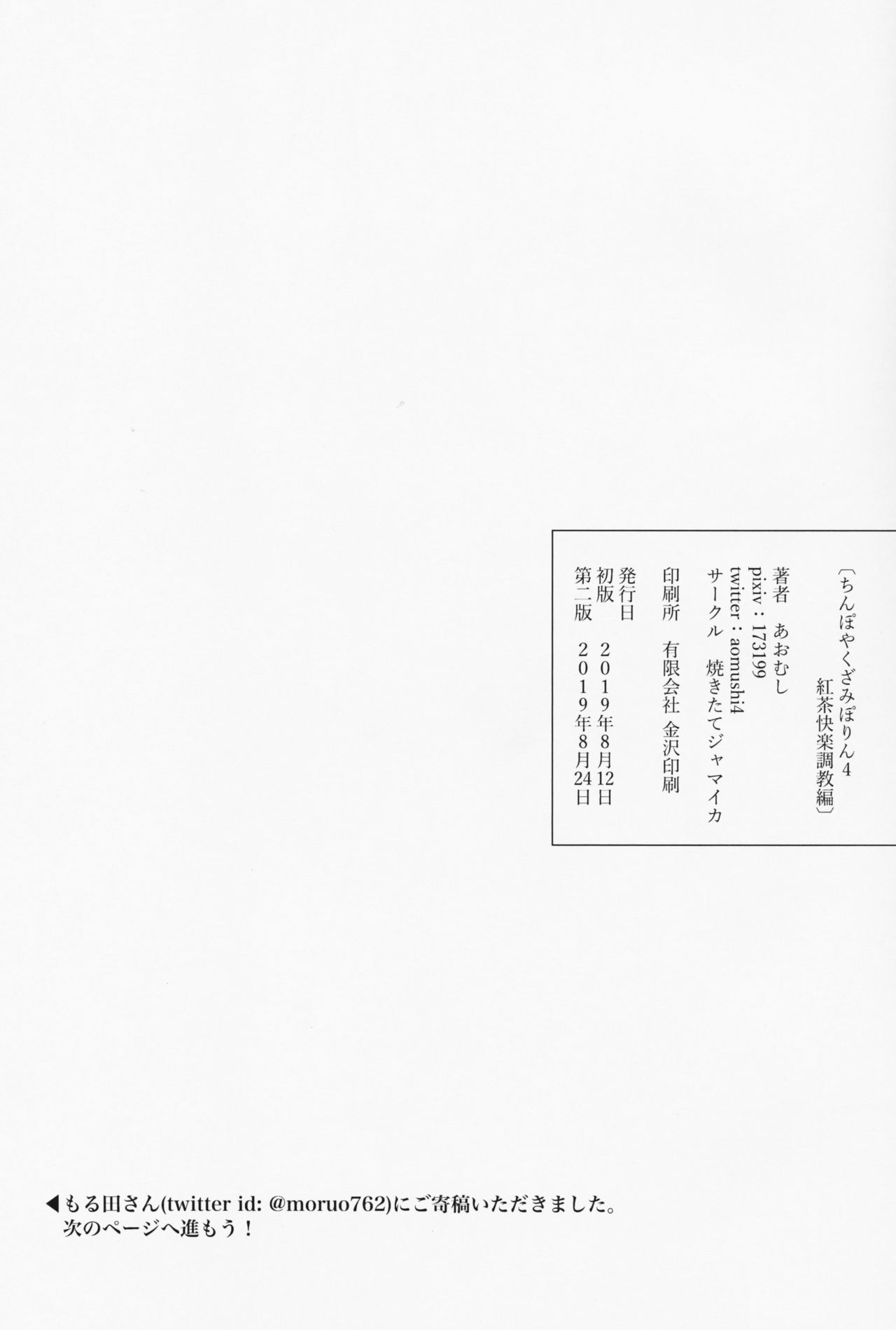 [焼きたてジャマイカ (あおむし)] ちんぽやくざみぽりん4 紅茶快楽調教編 (ガールズ&パンツァー) [中国翻訳] [2019年8月24日]