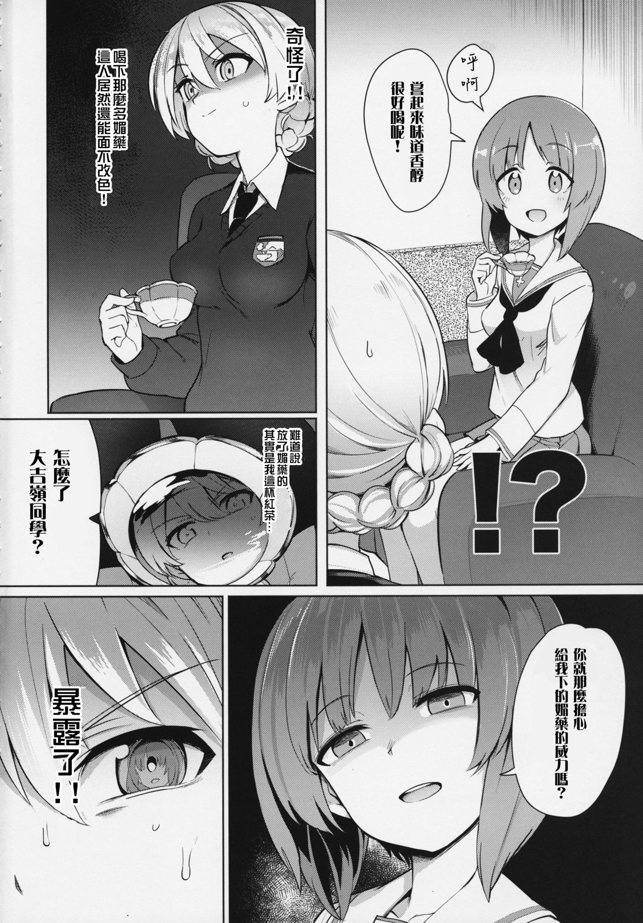 [焼きたてジャマイカ (あおむし)] ちんぽやくざみぽりん4 紅茶快楽調教編 (ガールズ&パンツァー) [中国翻訳] [2019年8月24日]