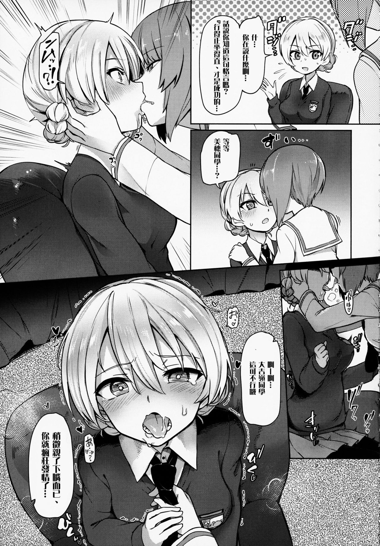 [焼きたてジャマイカ (あおむし)] ちんぽやくざみぽりん4 紅茶快楽調教編 (ガールズ&パンツァー) [中国翻訳] [2019年8月24日]