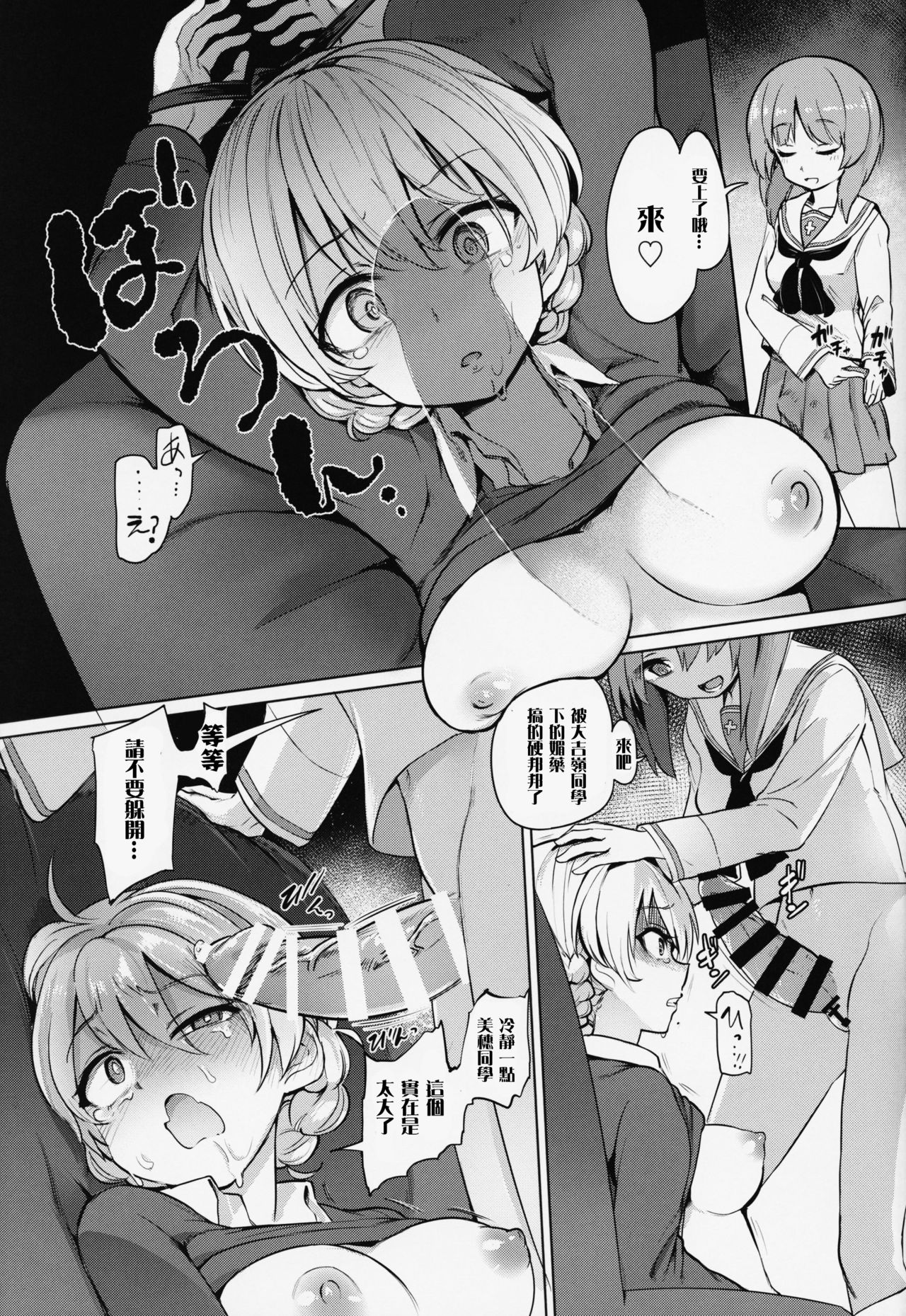 [焼きたてジャマイカ (あおむし)] ちんぽやくざみぽりん4 紅茶快楽調教編 (ガールズ&パンツァー) [中国翻訳] [2019年8月24日]