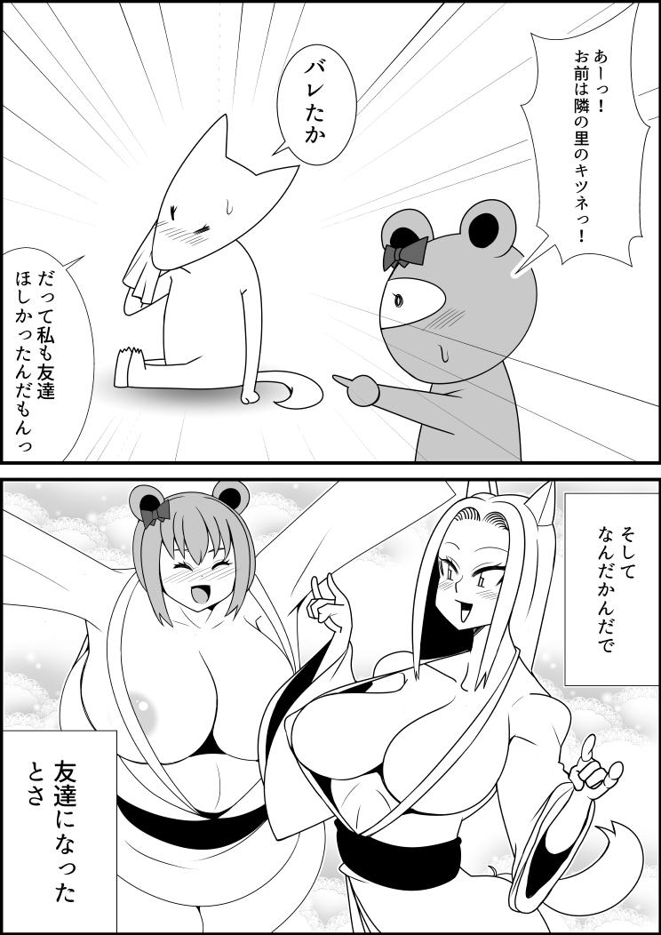 [ネコロンドル (時計)] タヌキ変化漫画