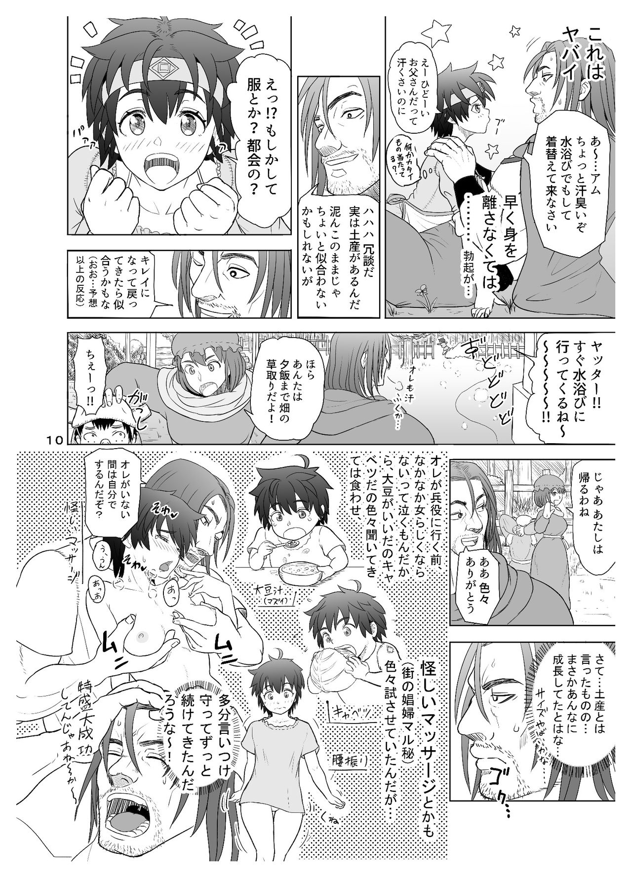 [まんドリル (有村ありお)] だって男はケダモノだもの 第1話 お父さんはオオカミさん?