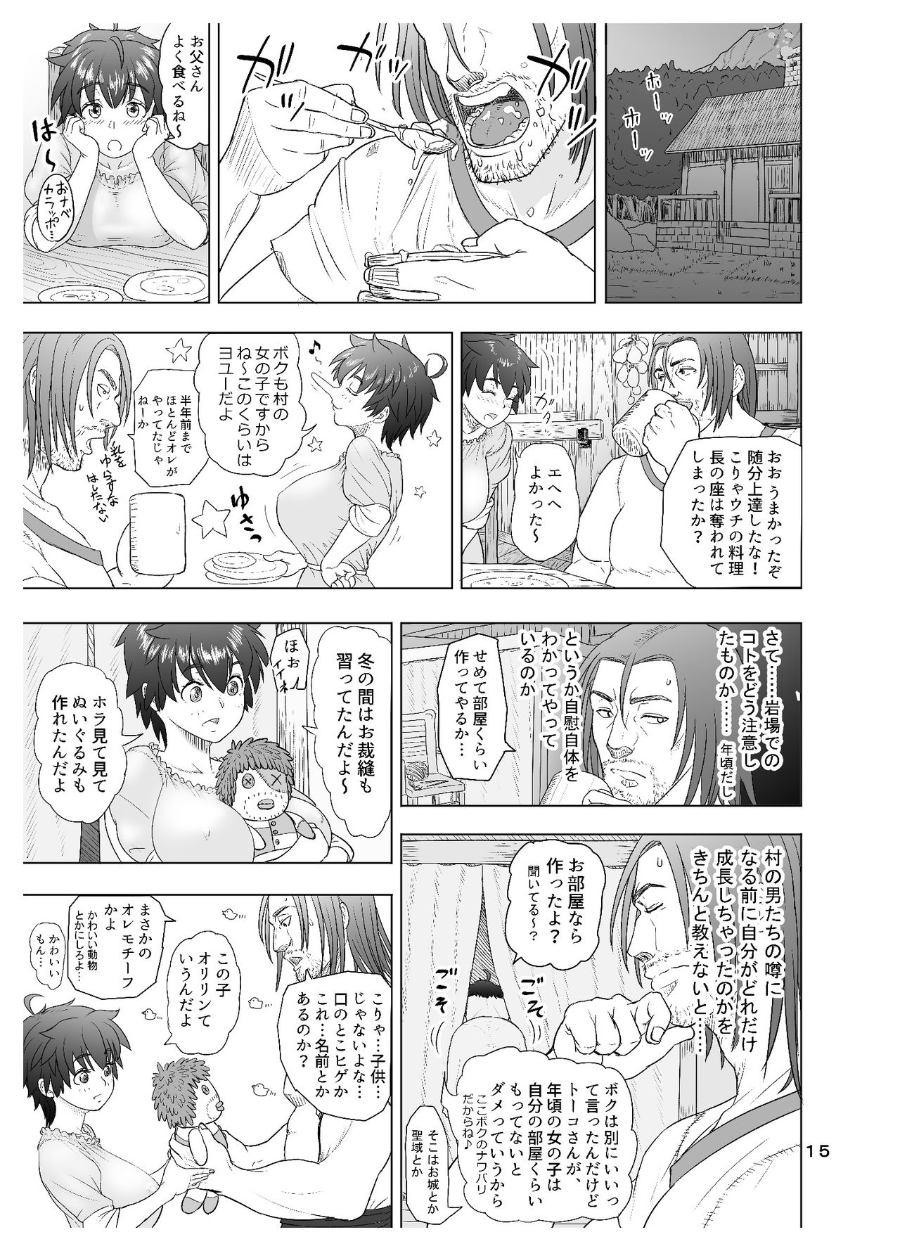 [まんドリル (有村ありお)] だって男はケダモノだもの 第1話 お父さんはオオカミさん?