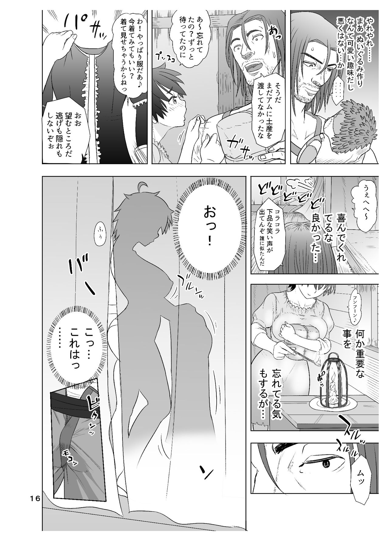 [まんドリル (有村ありお)] だって男はケダモノだもの 第1話 お父さんはオオカミさん?
