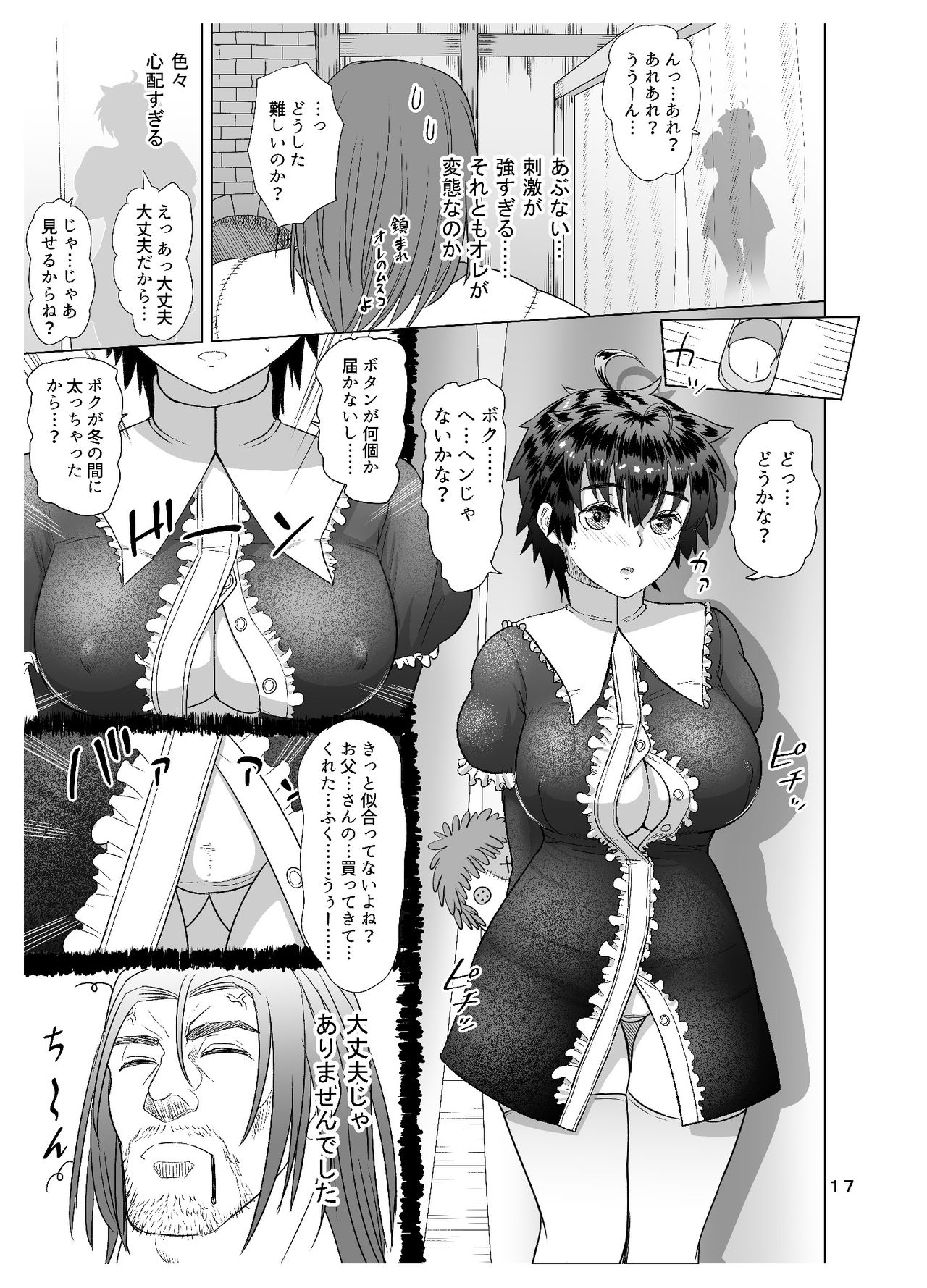 [まんドリル (有村ありお)] だって男はケダモノだもの 第1話 お父さんはオオカミさん?