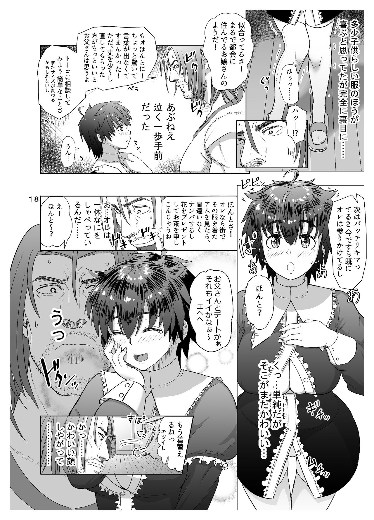 [まんドリル (有村ありお)] だって男はケダモノだもの 第1話 お父さんはオオカミさん?