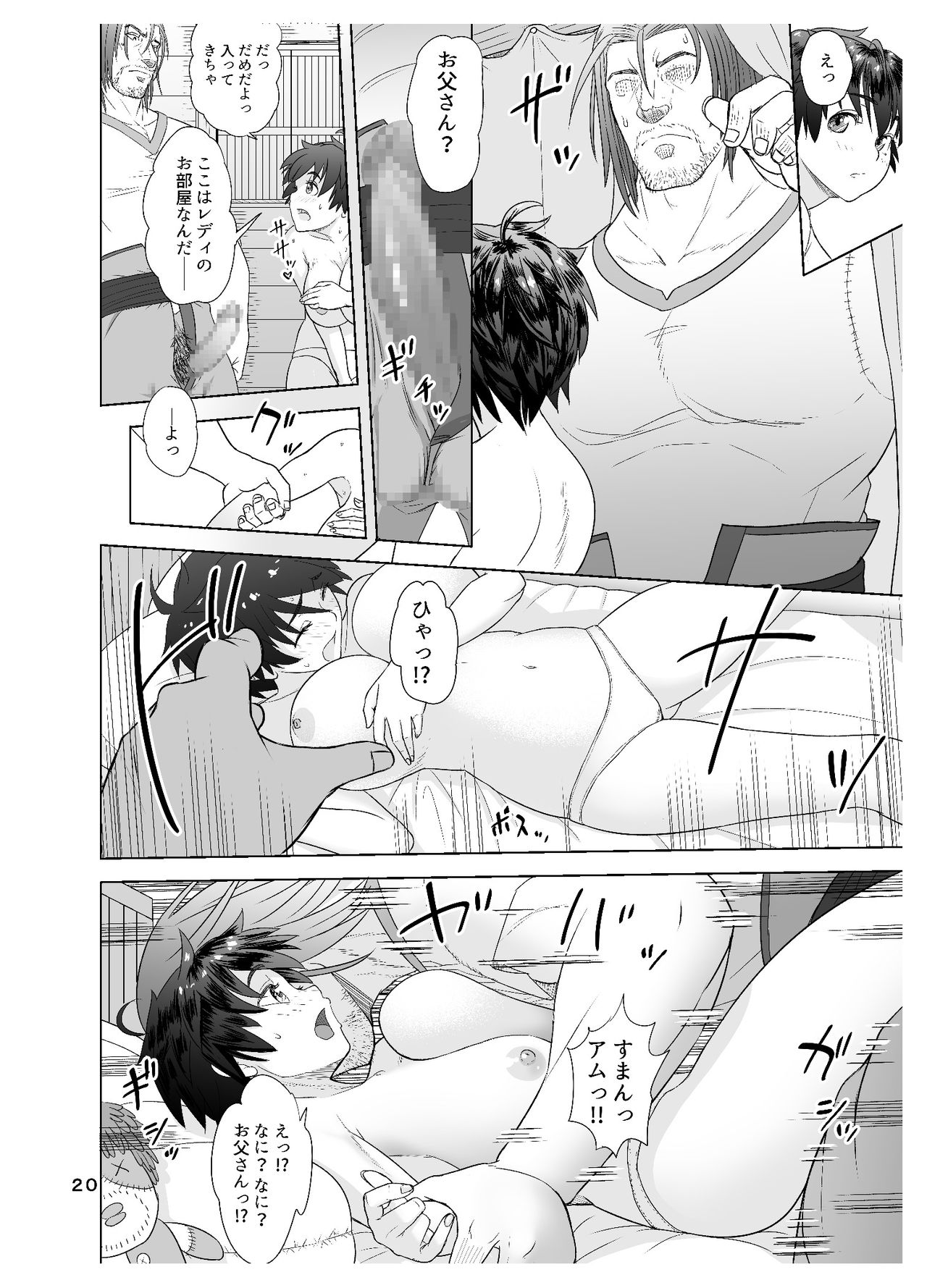 [まんドリル (有村ありお)] だって男はケダモノだもの 第1話 お父さんはオオカミさん?
