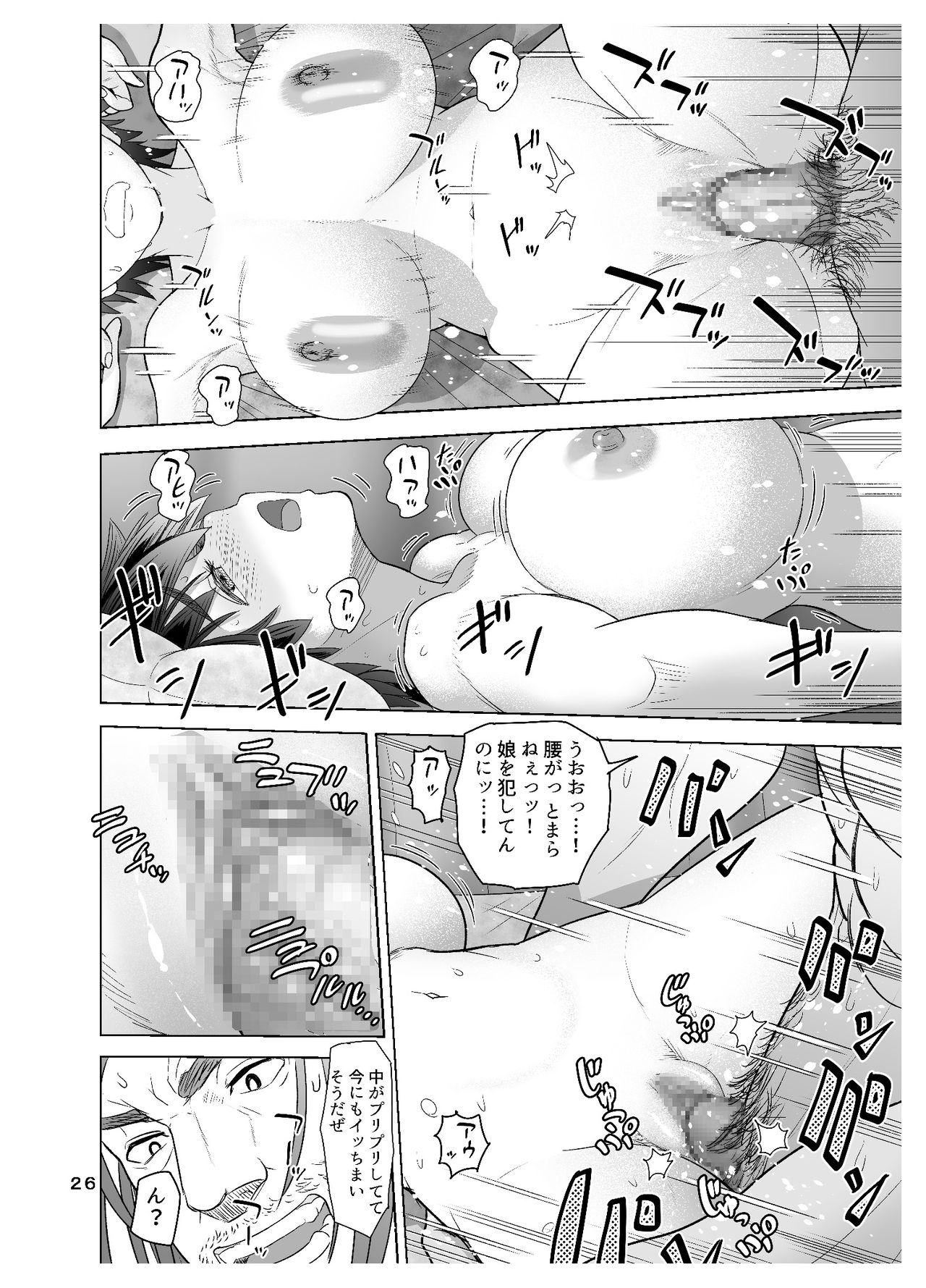 [まんドリル (有村ありお)] だって男はケダモノだもの 第1話 お父さんはオオカミさん?