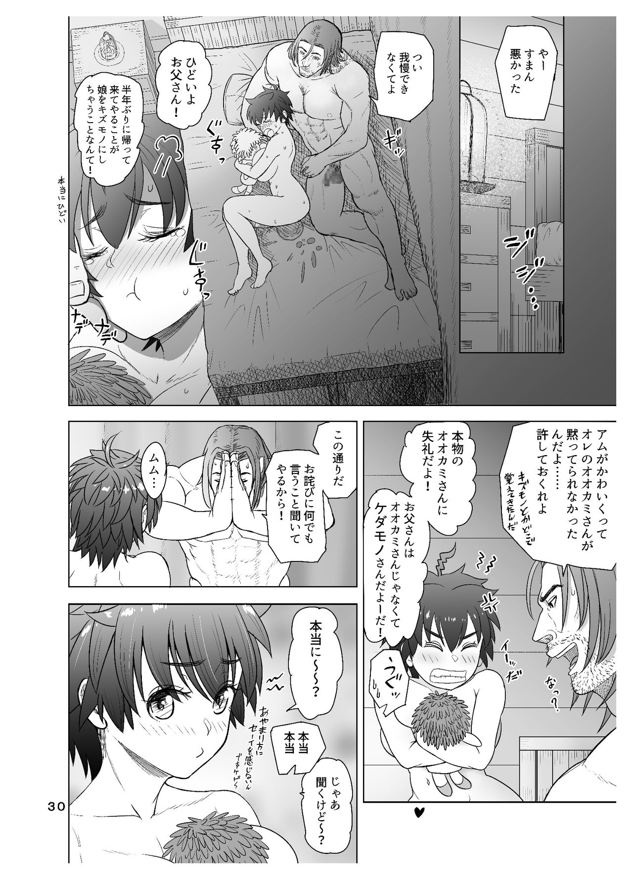 [まんドリル (有村ありお)] だって男はケダモノだもの 第1話 お父さんはオオカミさん?