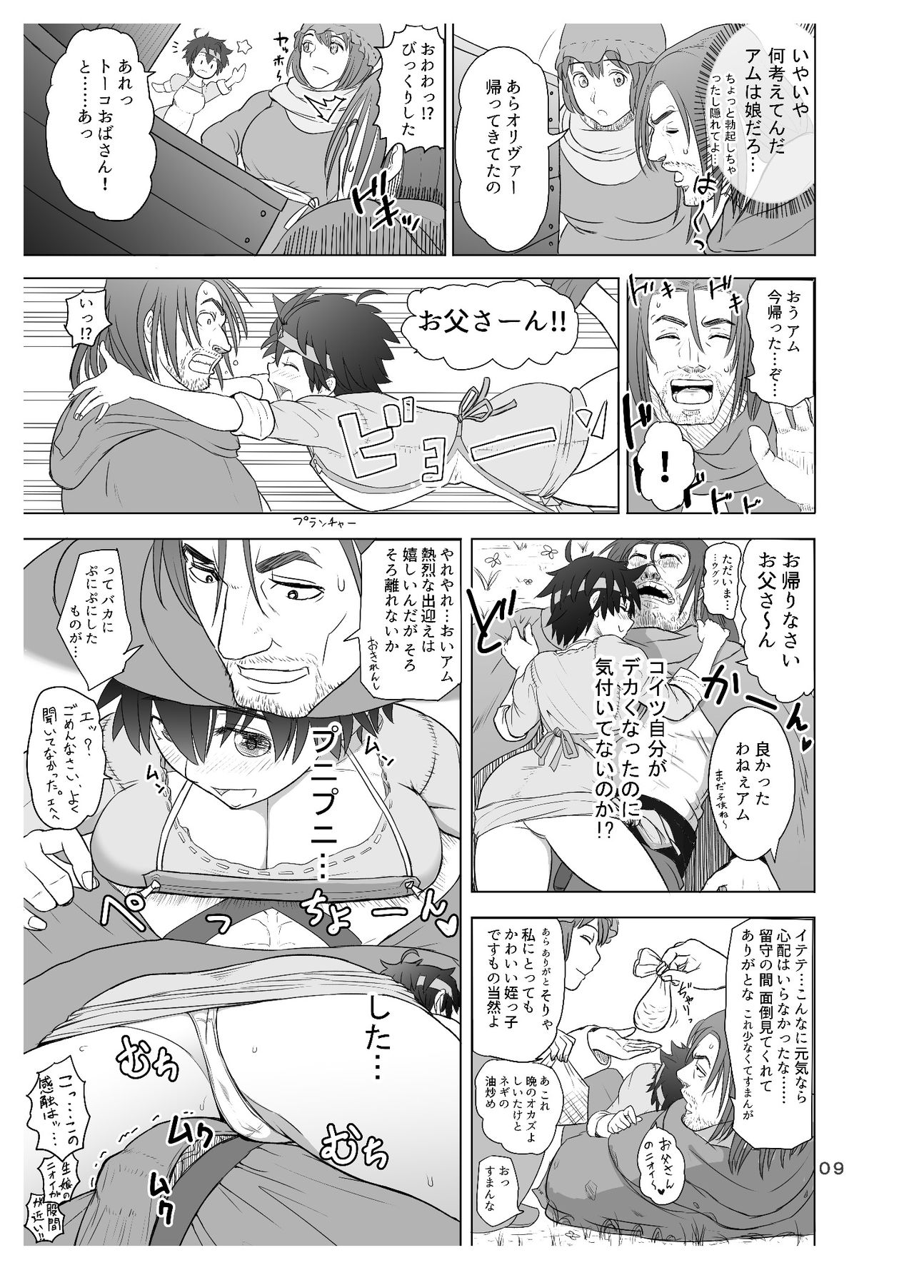 [まんドリル (有村ありお)] だって男はケダモノだもの 第1話 お父さんはオオカミさん?