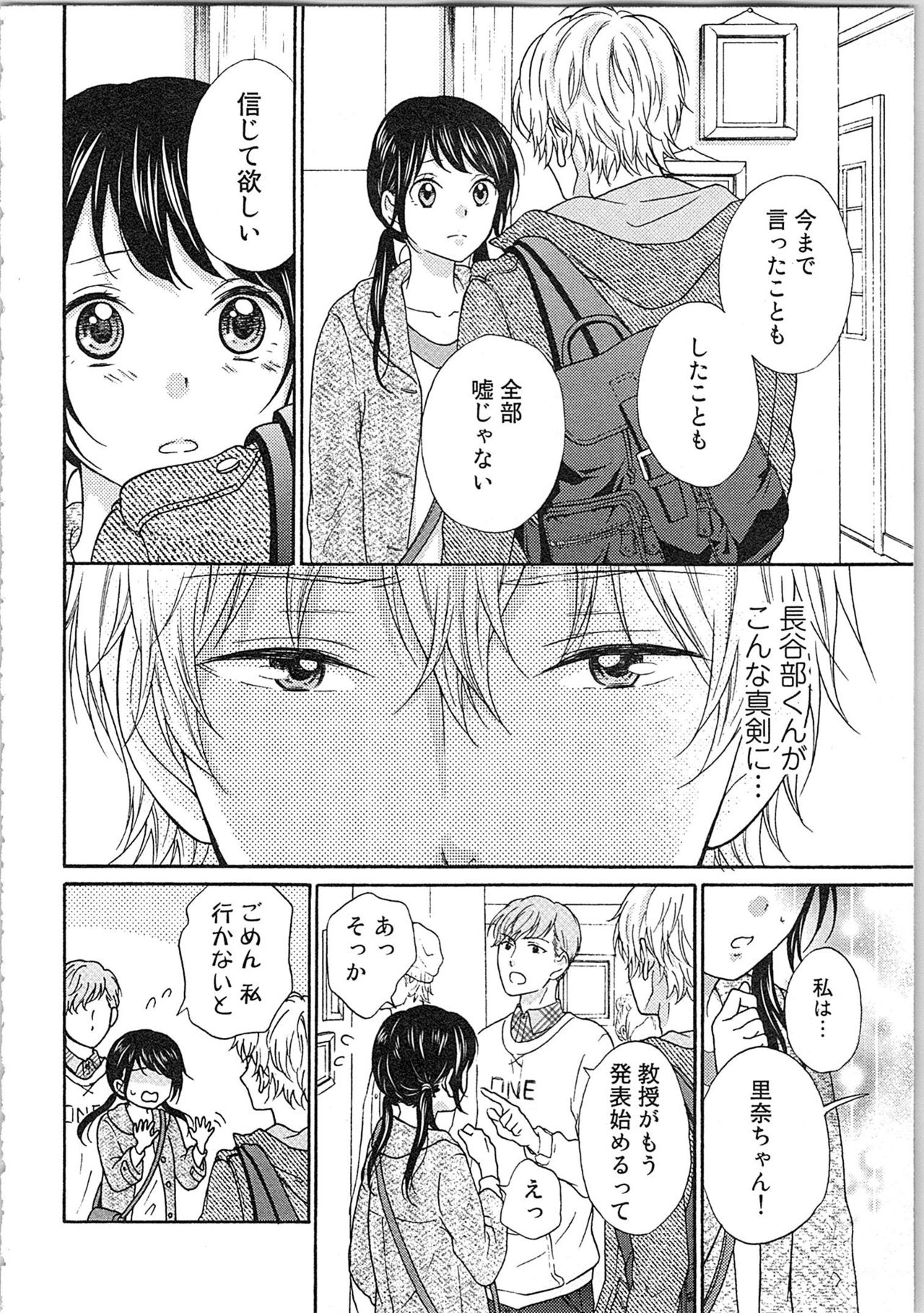 [きびだんごゆん] 妄想乙女はお熱いのがお好きっ