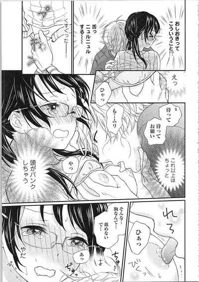 [きびだんごゆん] 妄想乙女はお熱いのがお好きっ