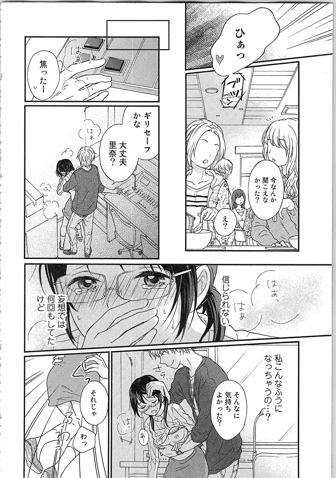 [きびだんごゆん] 妄想乙女はお熱いのがお好きっ