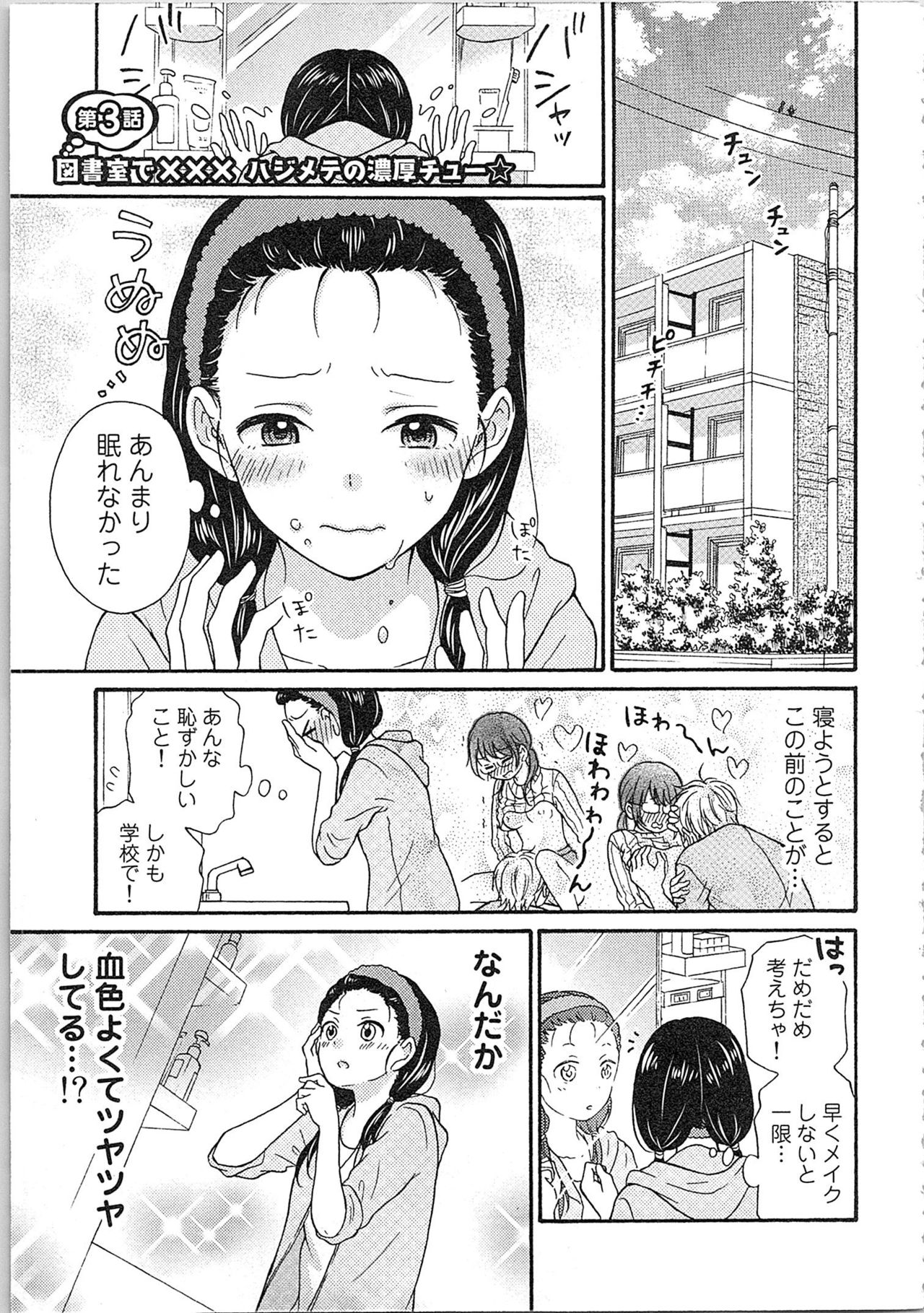 [きびだんごゆん] 妄想乙女はお熱いのがお好きっ