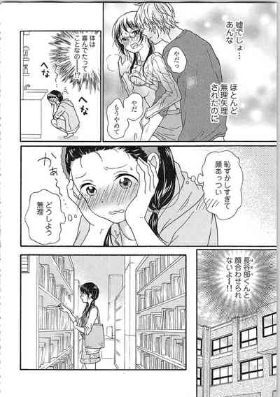 [きびだんごゆん] 妄想乙女はお熱いのがお好きっ