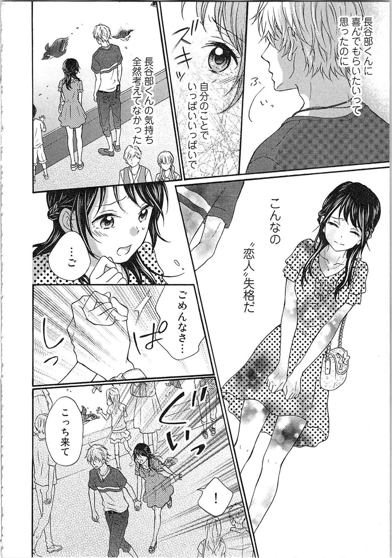 [きびだんごゆん] 妄想乙女はお熱いのがお好きっ