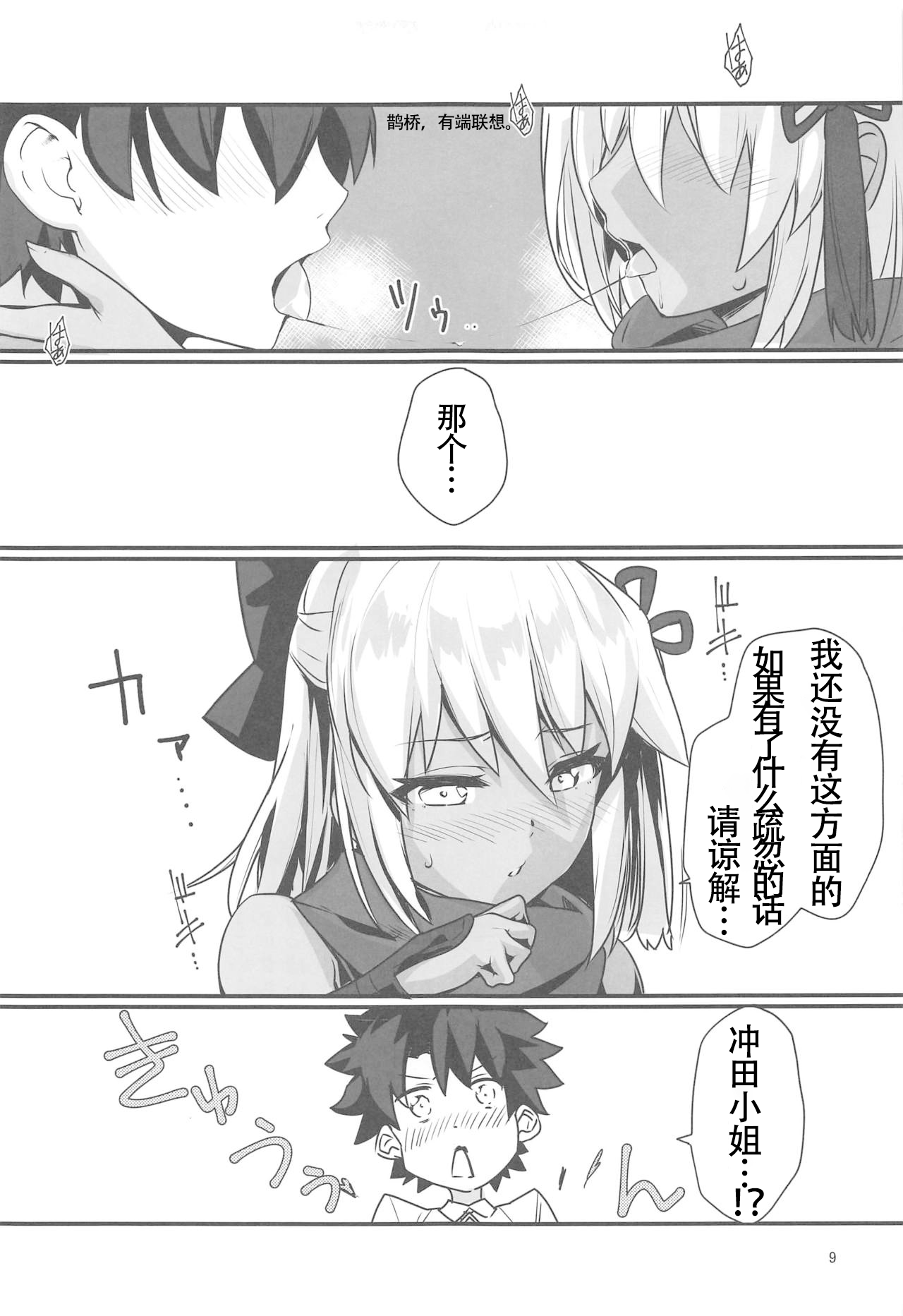 (C97) [INU-Chord (乾和音)] オキタオルタちゃんとにゃんにゃんしたいだけの話。 (Fate/Grand Order) [中国翻訳]