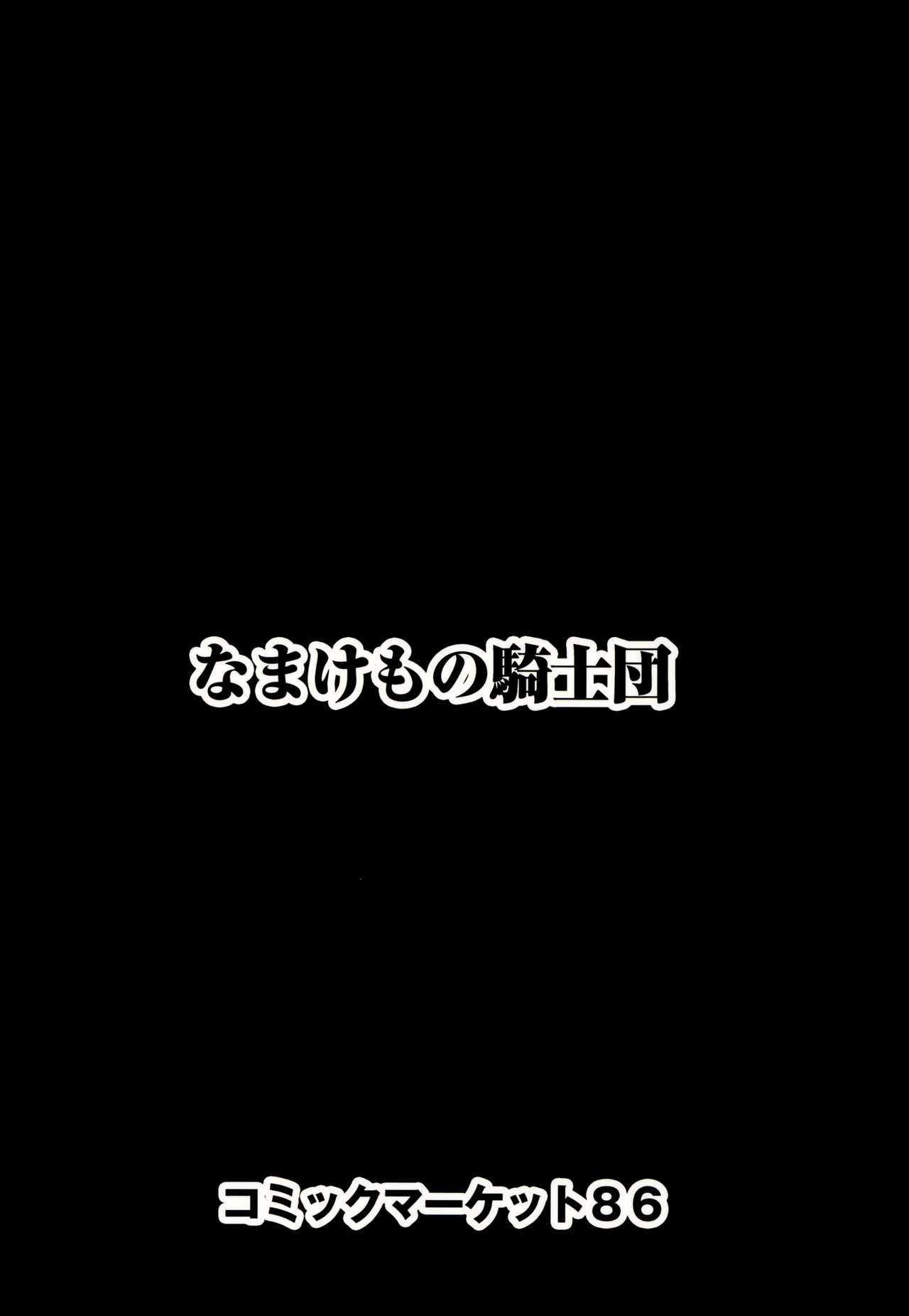 (C86) [なまけもの騎士団 (田中あじ)] アンスイート黒瀬勝子プラス 再会… [英訳]