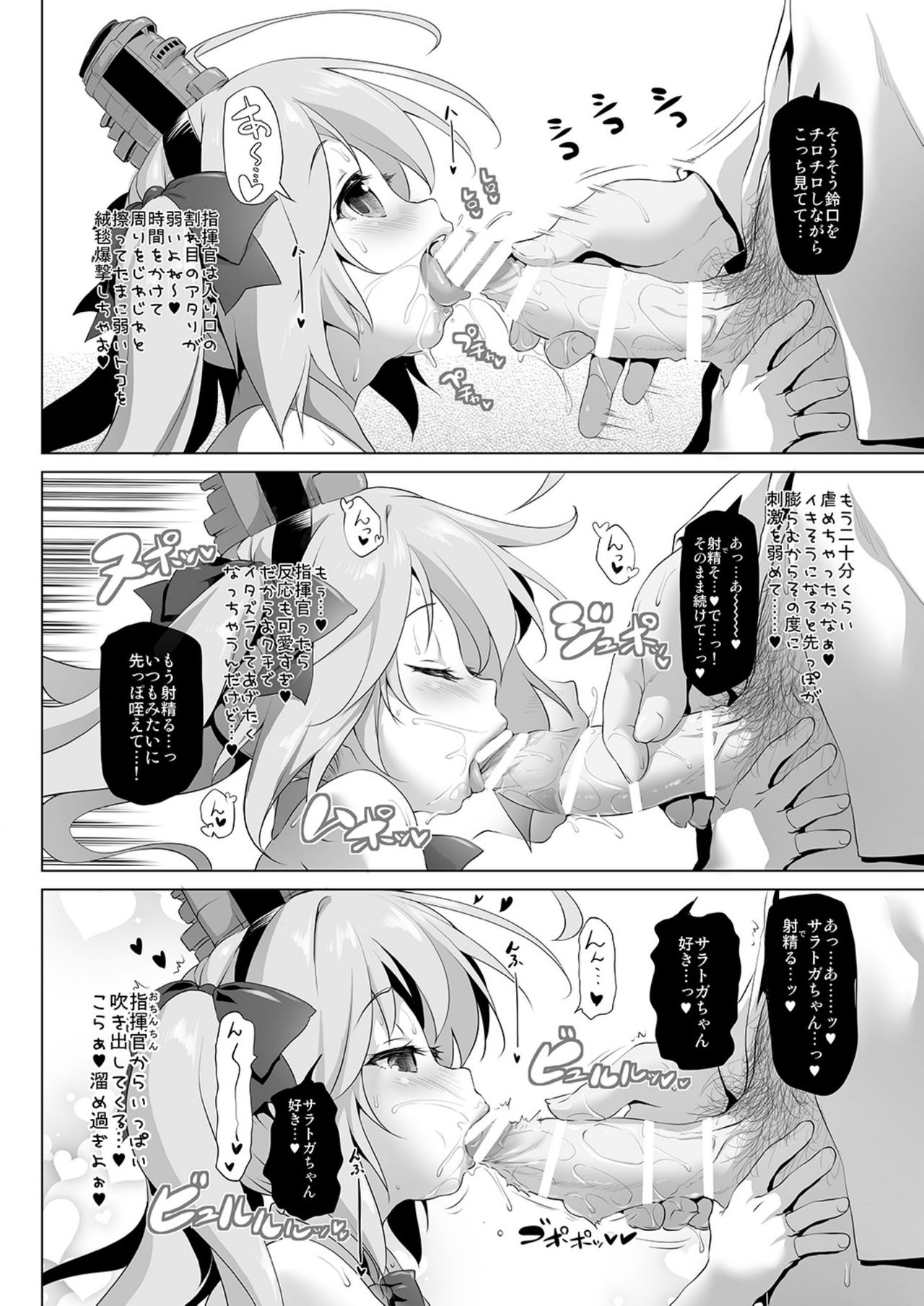 [KAMINENDO.CORP (あかざわRED)] サラトガちゃんのイタズラ大戦略!? (アズールレーン) [DL版]