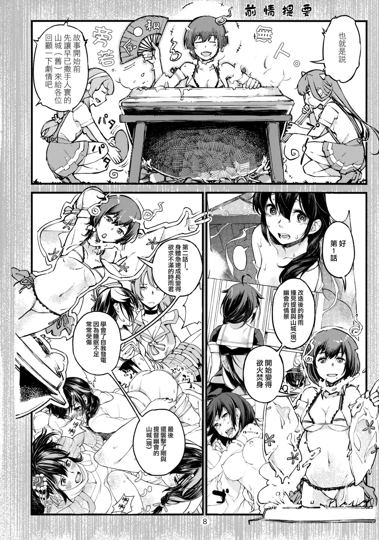 (C97) [百葉箱 (北村鳩)] 小さな鎮守府の山時雨4 (艦隊これくしょん -艦これ-) [中国翻訳]