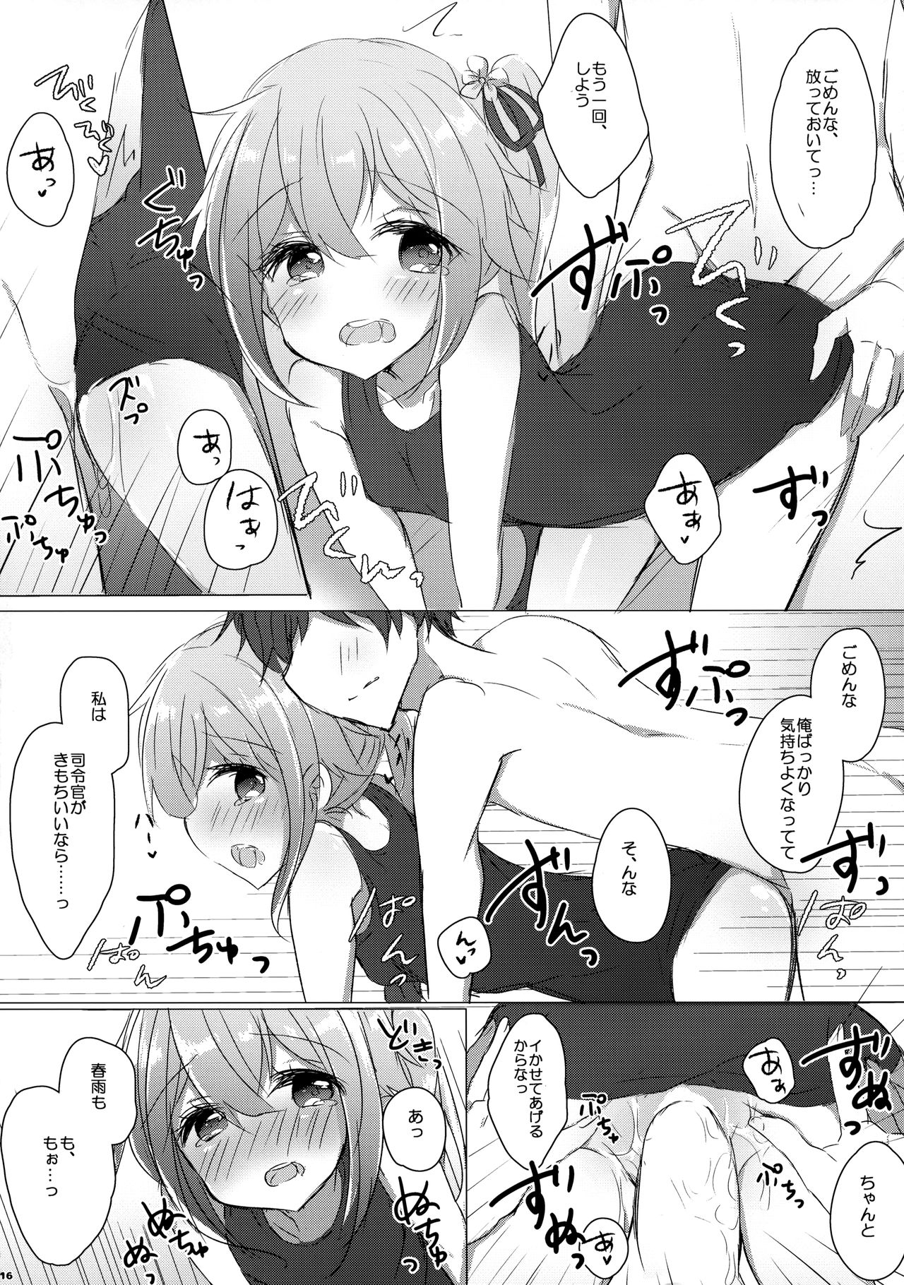 (C90) [AmazingSweets (はるいちご)] 司令官はスク水がお好きなのですか？ (艦隊これくしょん -艦これ-)