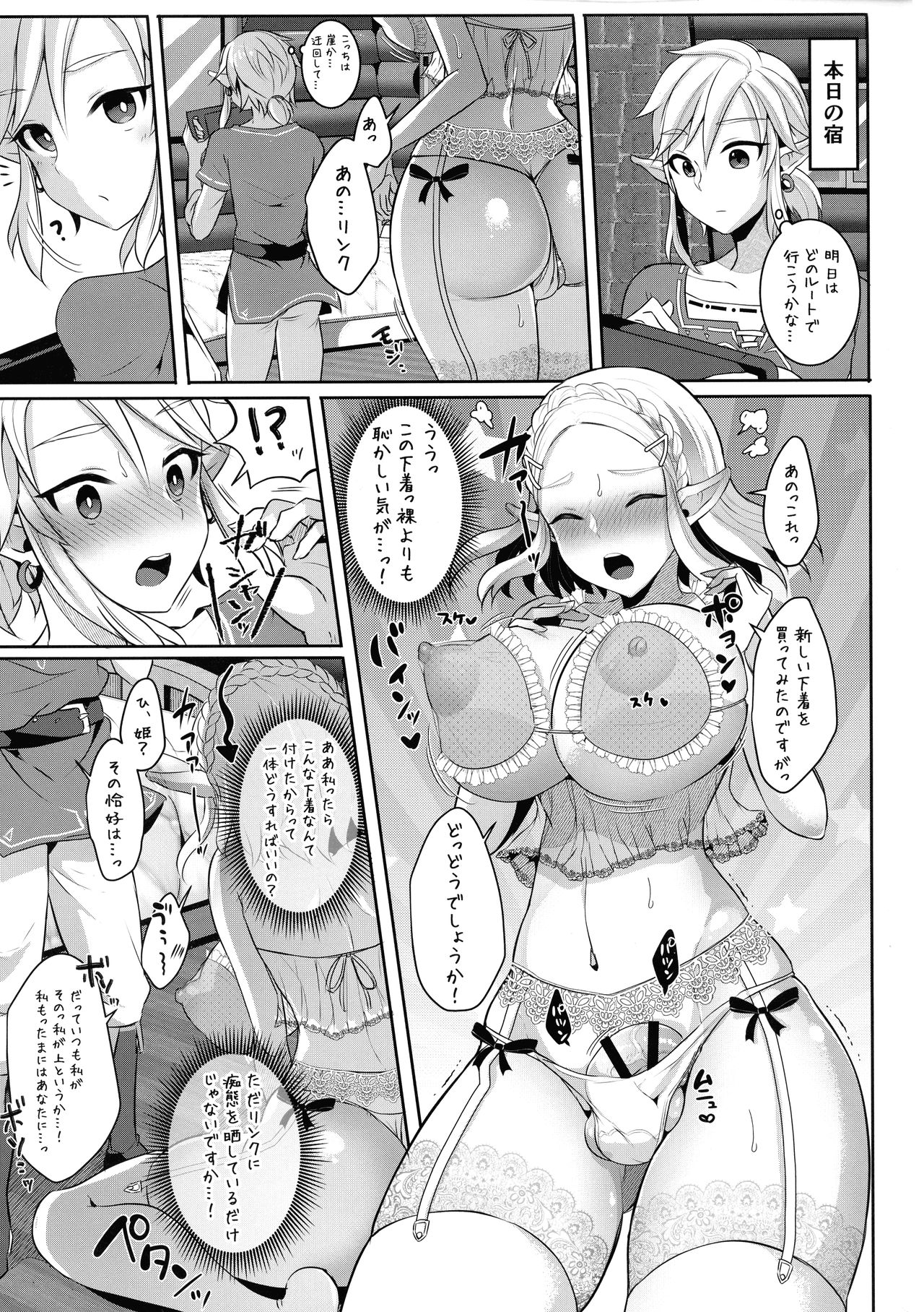 (ふたけっと16) [まるちぃず (るんるん)] ふたなり姫様もたまには雌全開SEXがしたい! (ゼルダの伝説シ)