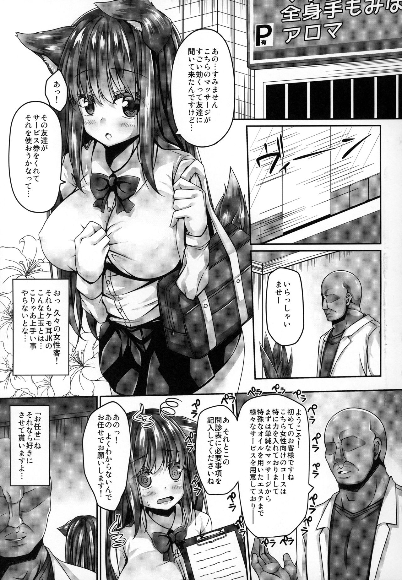 (みみけっと43) [日本ケモ耳推奨委員会 (よろず)] けもけもみみみみ