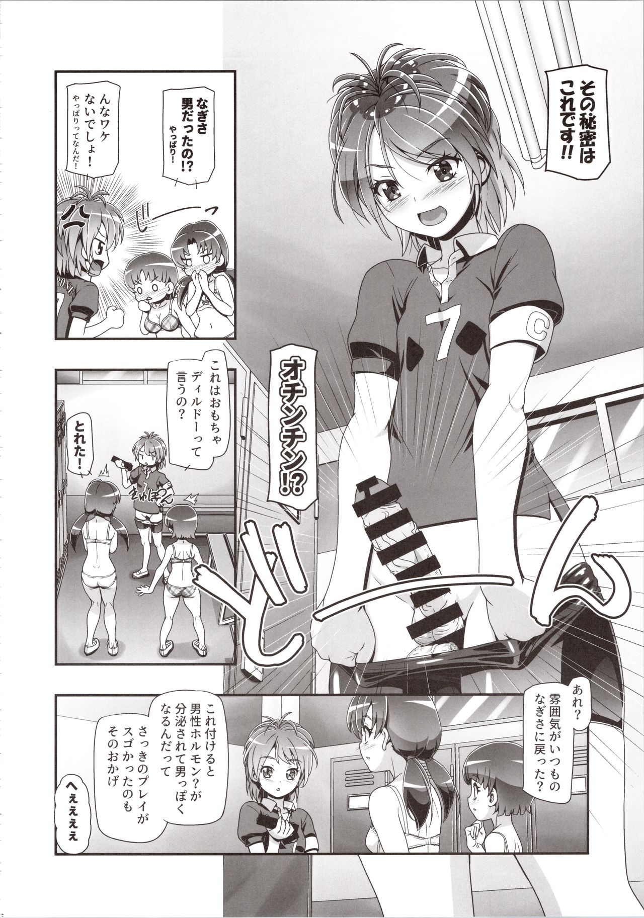 (C97) [ギャンブラー倶楽部 (香坂純)] ふたりはぷにキュア Max Heart (ふたりはプリキュアMax Heart)
