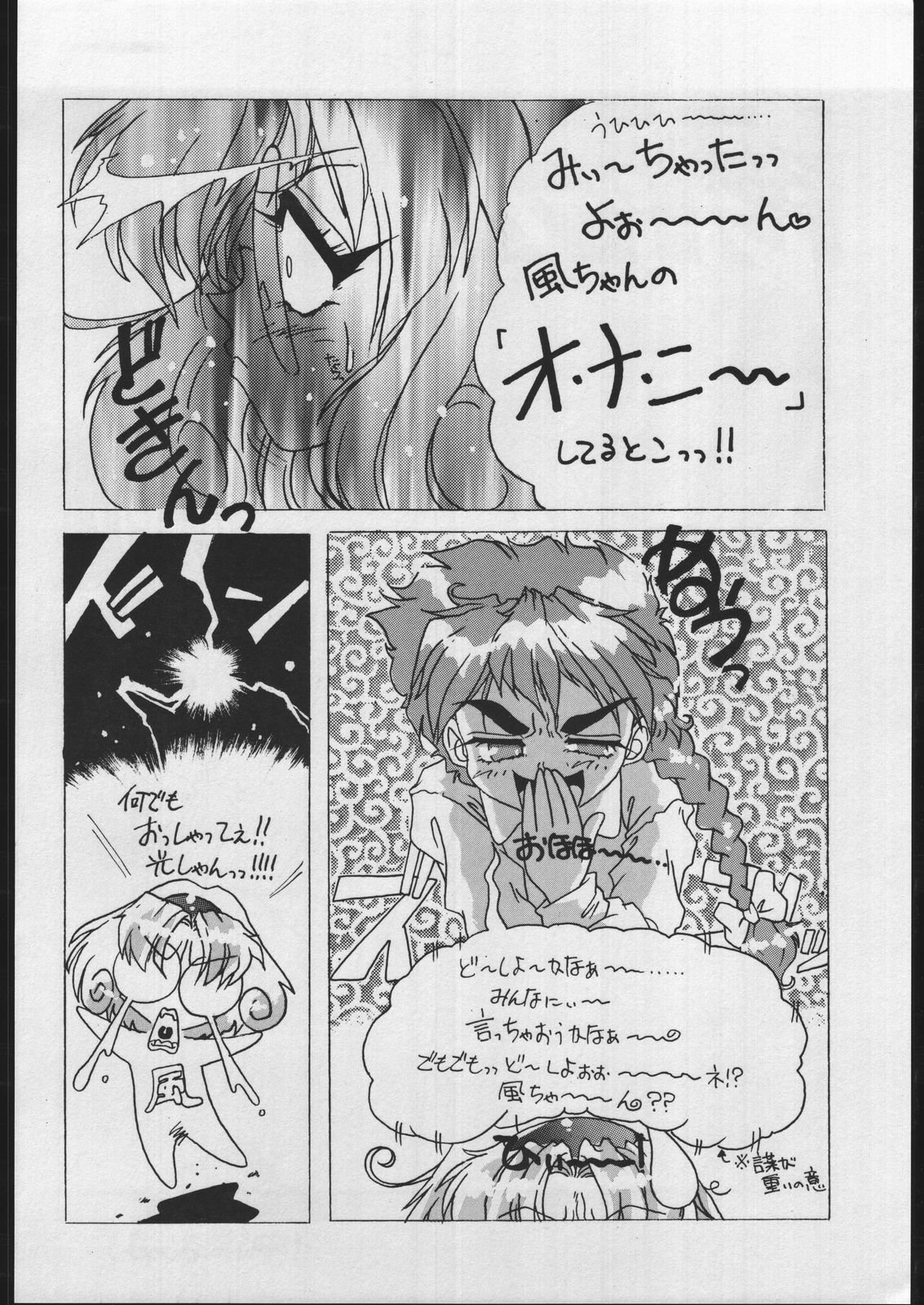 [えすかるご倶楽部 (十羽織ましゅまろ)] GREASE (赤ずきんチャチャ、魔法騎士レイアース)