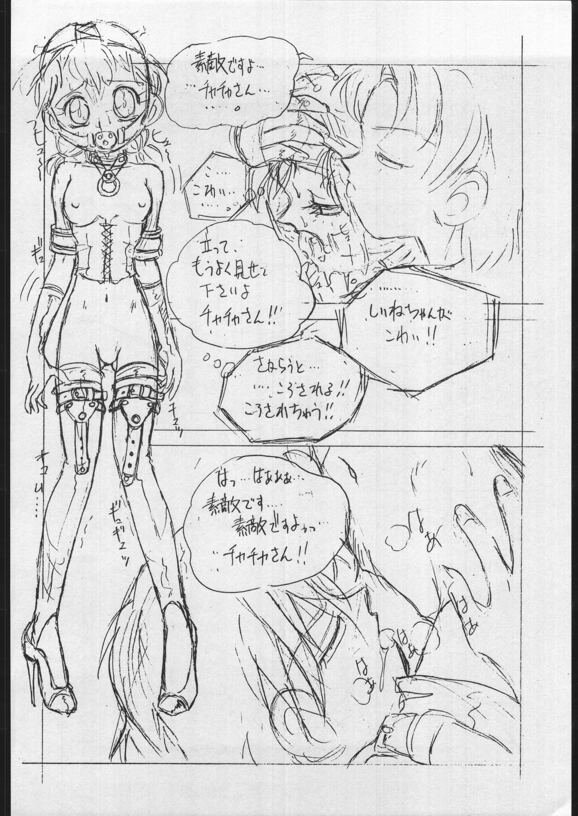 [えすかるご倶楽部 (十羽織ましゅまろ)] GREASE (赤ずきんチャチャ、魔法騎士レイアース)