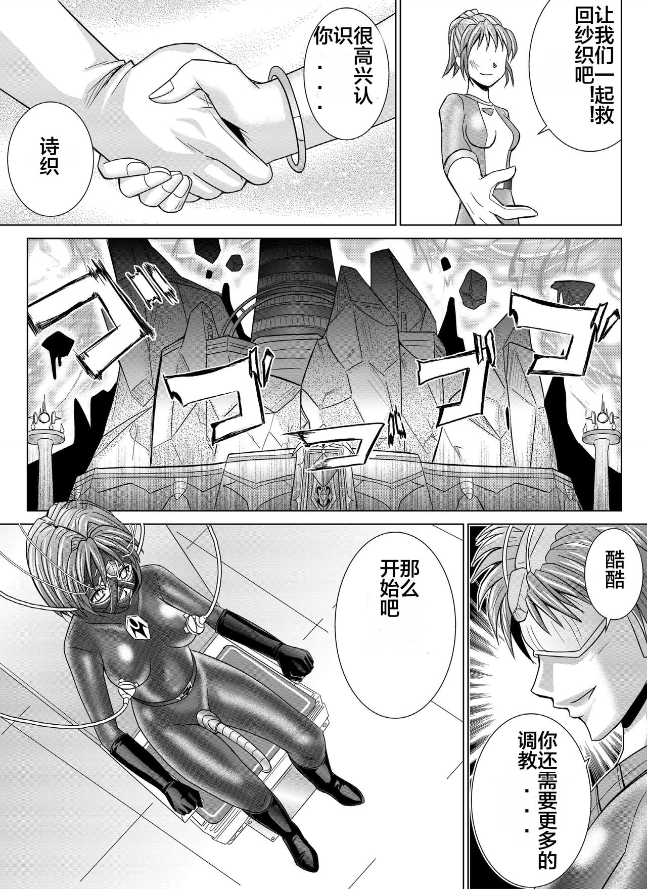 [MACXE'S (monmon)] 特防戦隊ダイナレンジャー～ヒロイン快楽洗脳計画～Vol.04-06 [中国翻訳]