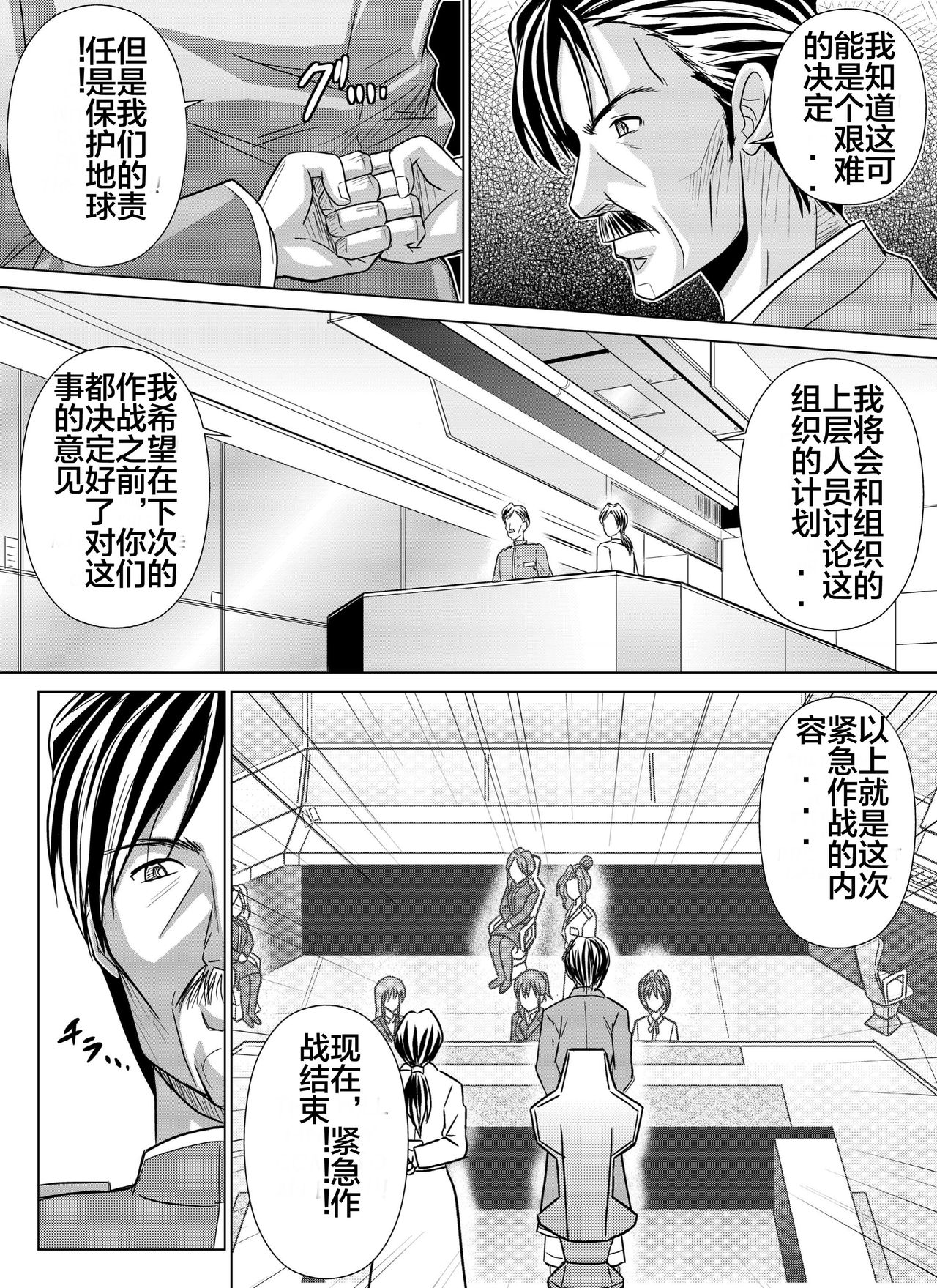 [MACXE'S (monmon)] 特防戦隊ダイナレンジャー～ヒロイン快楽洗脳計画～Vol.04-06 [中国翻訳]