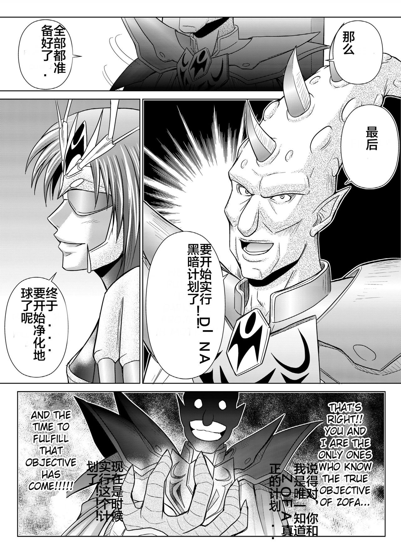 [MACXE'S (monmon)] 特防戦隊ダイナレンジャー～ヒロイン快楽洗脳計画～Vol.04-06 [中国翻訳]