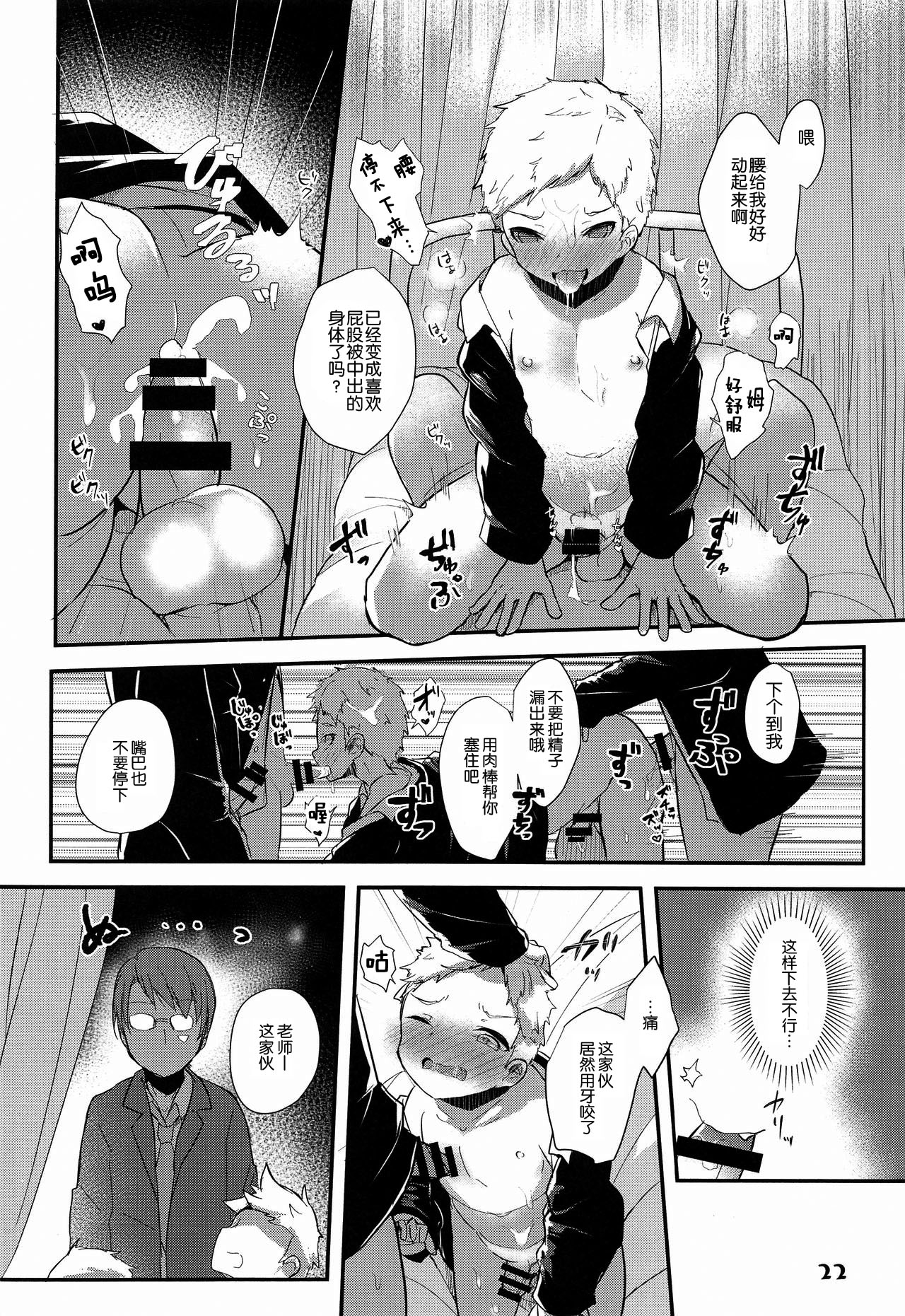 (ショタフェス2) [ショタフェス準備会 (きゃんたまランド)] いじめられっ子が不良くんを更生するそうです (少年フェスタ) [中国翻訳]
