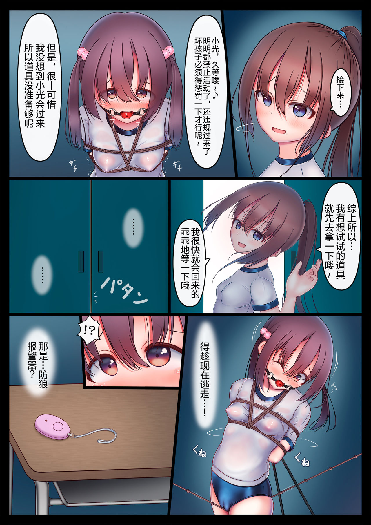 [紺色くらぶ (あさん)] 放課後の体育倉庫 -濡れ透け陸上部編 続- [中国翻訳] [DL版]
