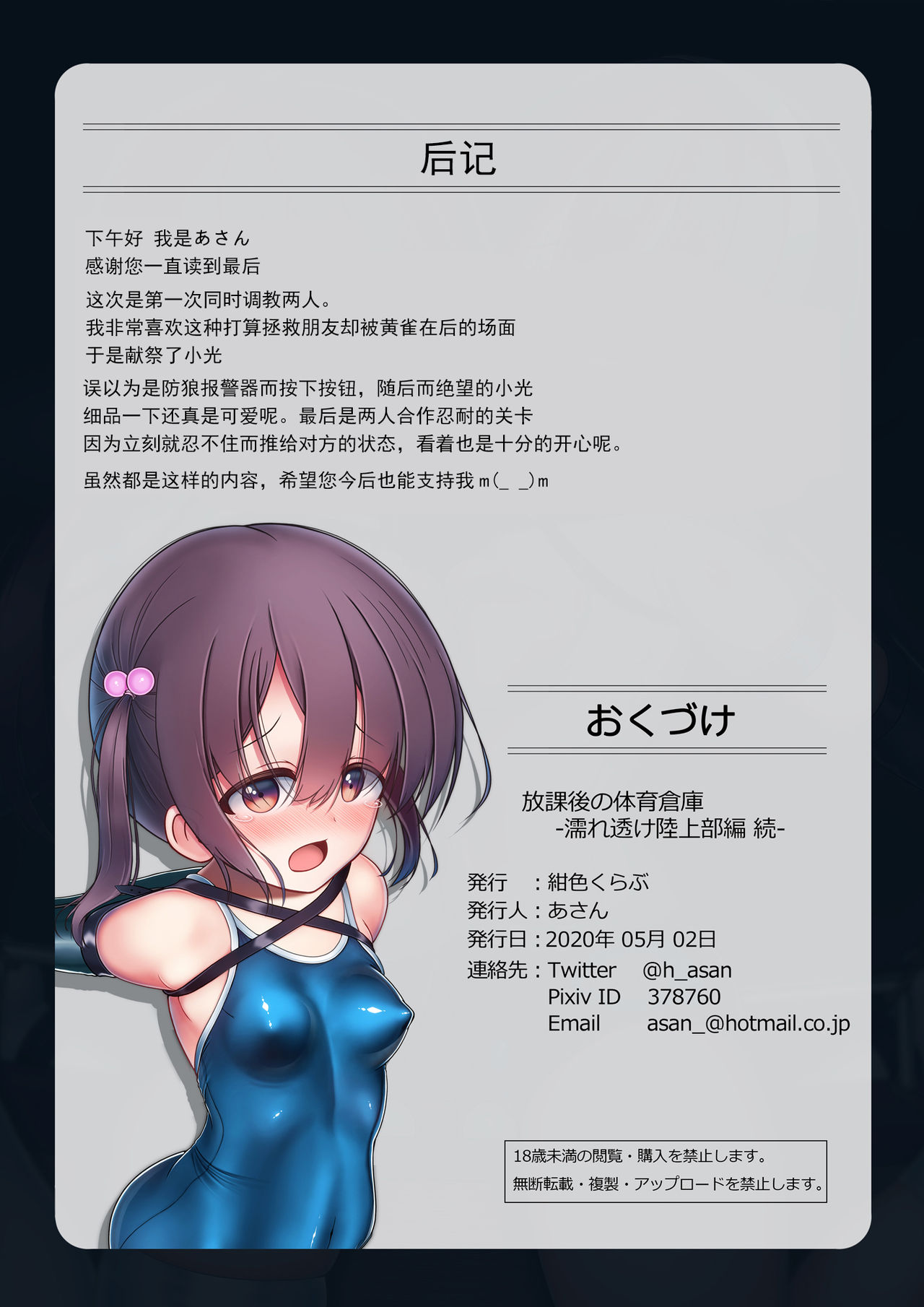 [紺色くらぶ (あさん)] 放課後の体育倉庫 -濡れ透け陸上部編 続- [中国翻訳] [DL版]