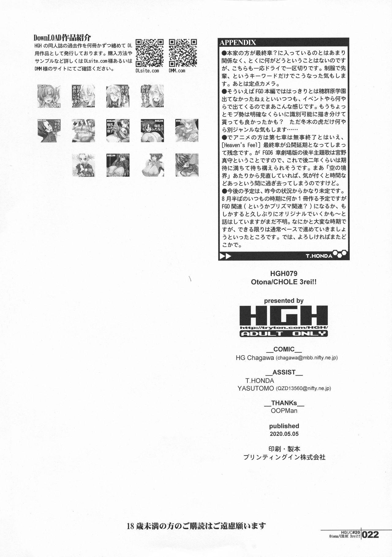[HGH (HG茶川)] HGUC#20 Otona/CHLOE 3rei!! (Fate/Grand Order)