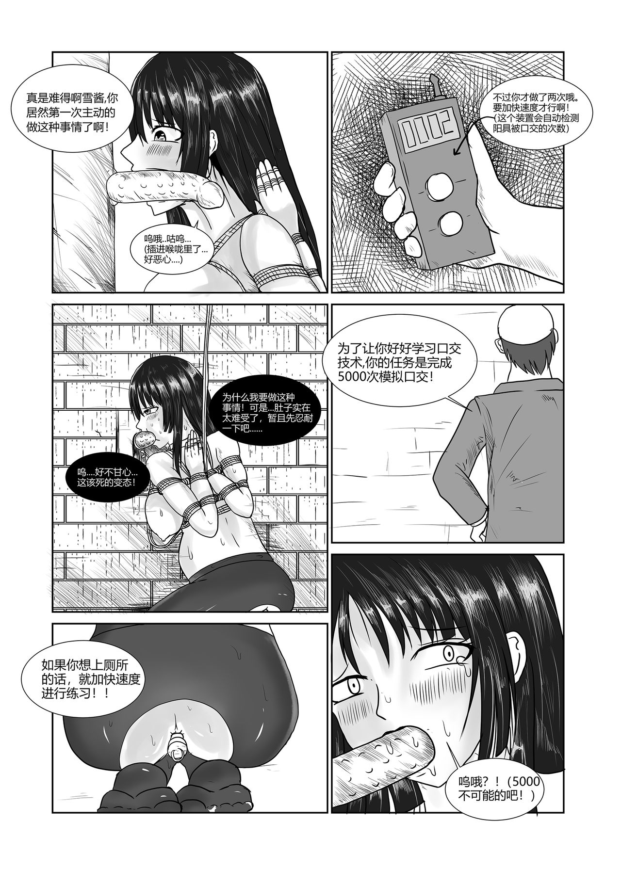 [DRACULA] 小雪的监禁调教（低配漫画） [中国語]