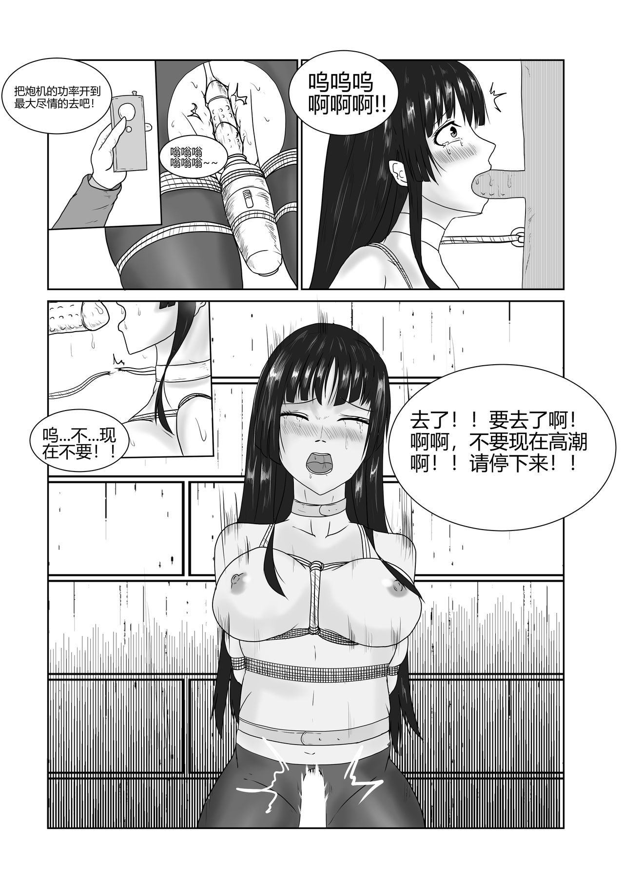 [DRACULA] 小雪的监禁调教（低配漫画） [中国語]