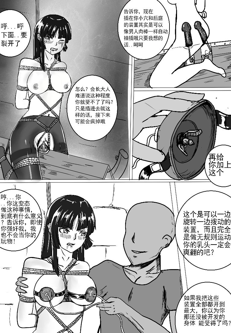 [DRACULA] 小雪的监禁调教（低配漫画） [中国語]