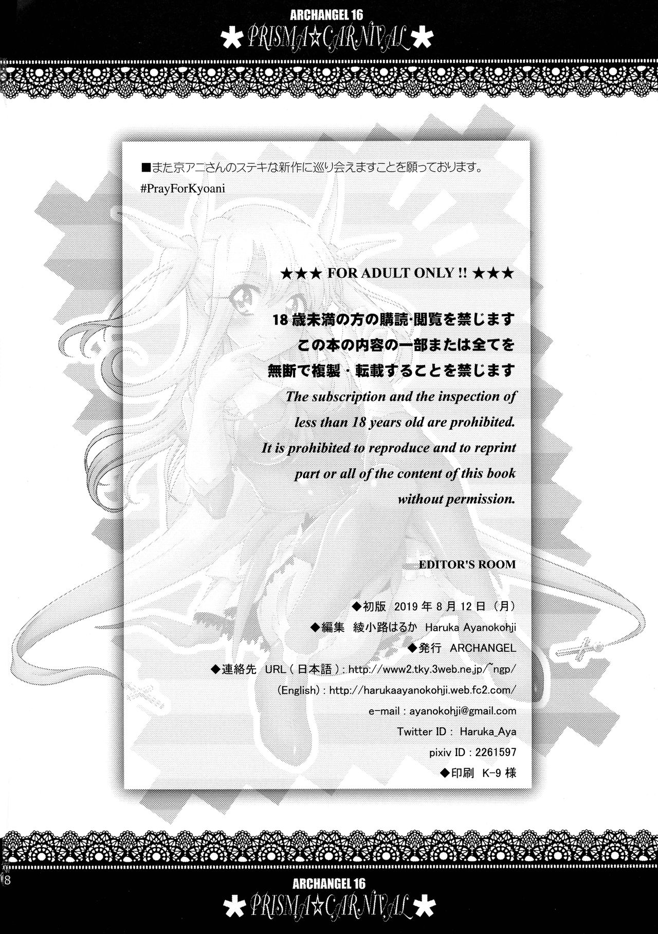 (C96) [ARCHANGEL (綾小路はるか)] PRISMA☆CARNIVAL (Fate/Grand Order)
