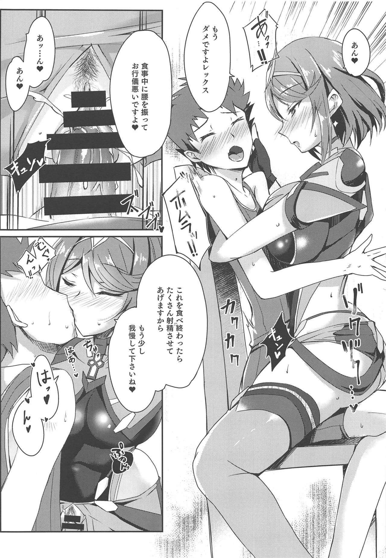 (サンクリ2020 Spring) [どらやきや (井上たくや)] ホムラちゃんのえっち本 (ゼノブレイド2)