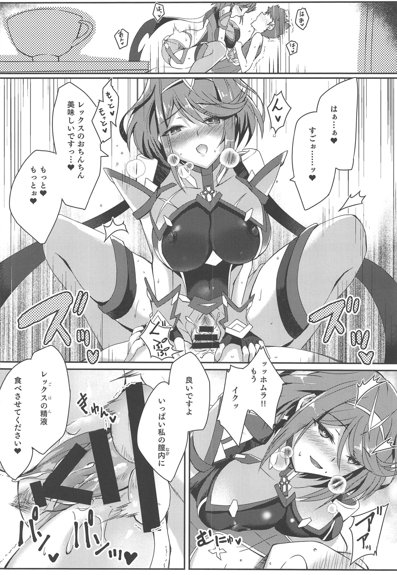 (サンクリ2020 Spring) [どらやきや (井上たくや)] ホムラちゃんのえっち本 (ゼノブレイド2)